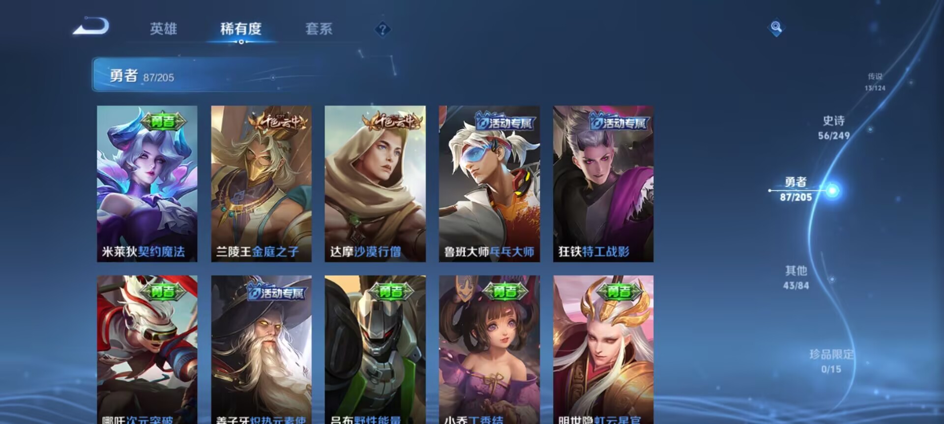 WZQM3170456王者荣耀账号详情图15 WZQM3170456王者荣耀账号详情图15