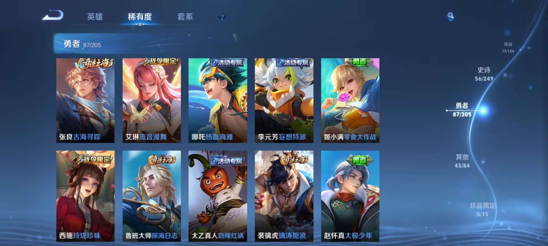 WZQM3170456王者荣耀账号详情图20 WZQM3170456王者荣耀账号详情图20