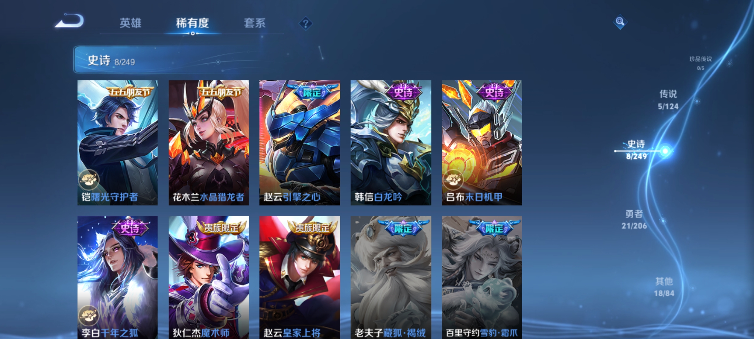 [9188326],-可二次-79英雄-52皮肤-5传说-8史诗 引擎之心-赵云
