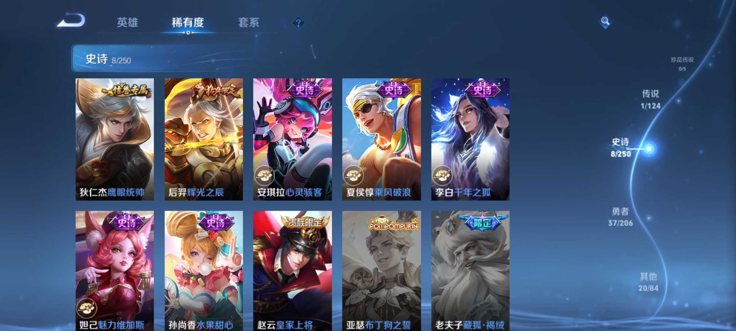 [9188349],-可二次-89英雄-66皮肤-1传说-8史诗 辉光之辰-后羿 街头霸王-韩信