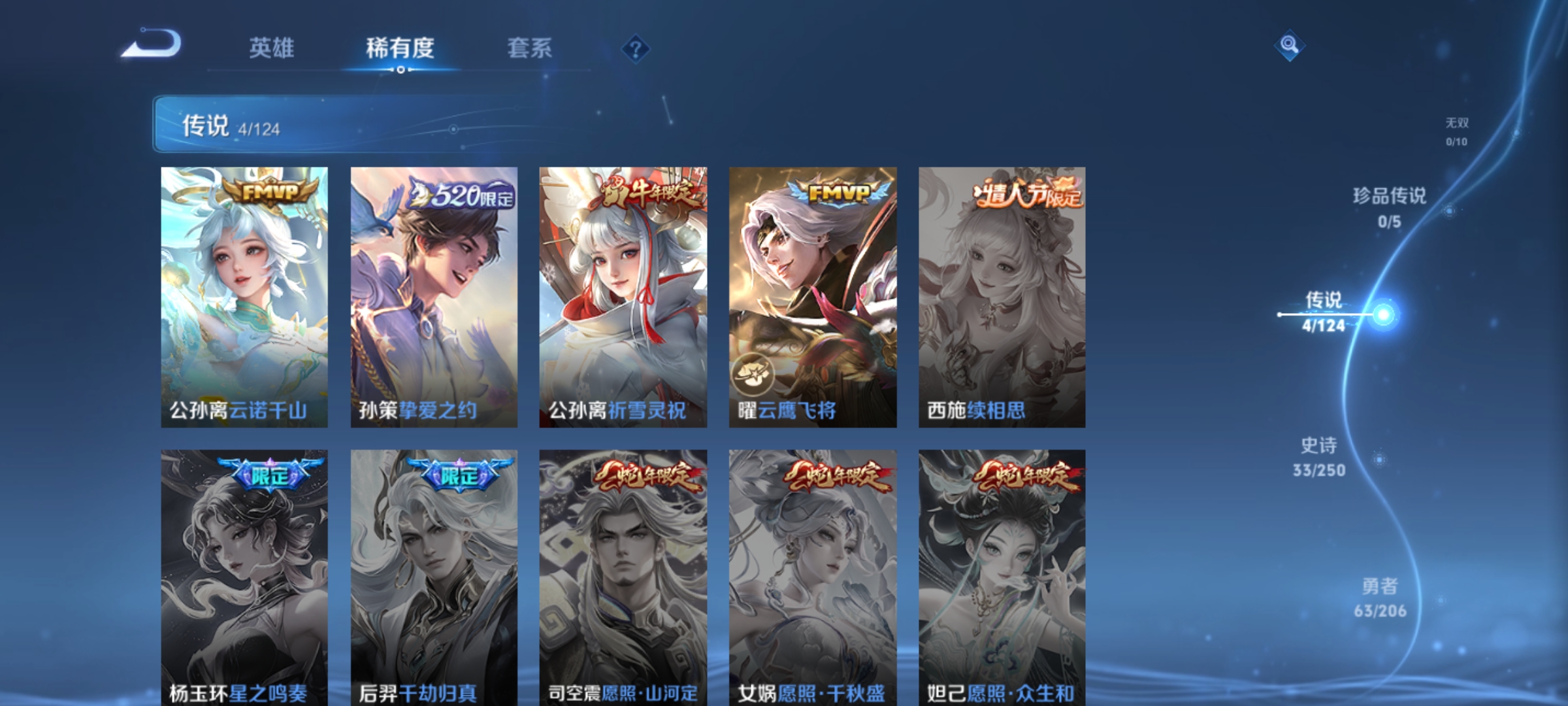 [9188375]小将军,-可二次-123英雄-128皮肤-3传说-33史诗 祈雪灵祝-公孙离 冰冠公主-雅典娜 女武神-艾琳 街头霸王-韩信