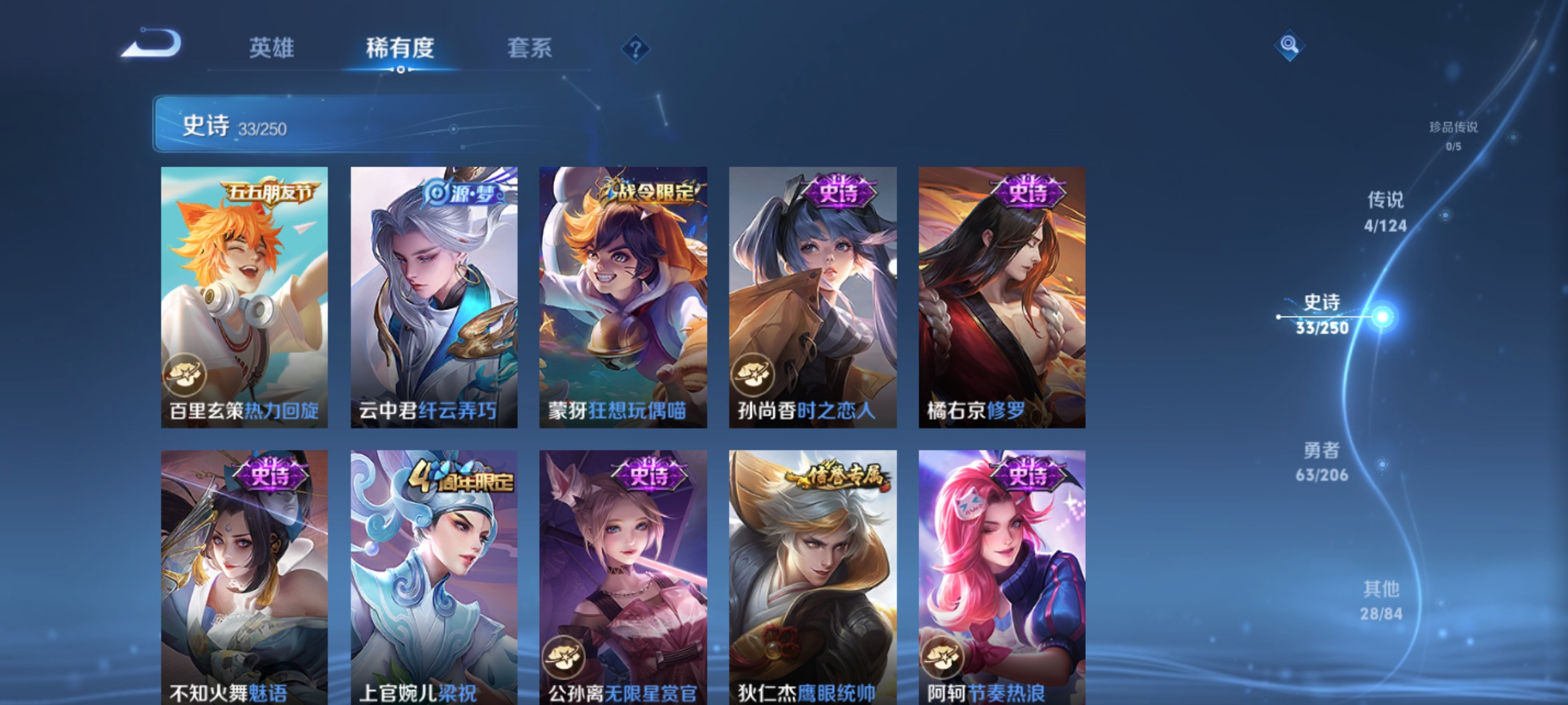 [9188375]小将军,-可二次-123英雄-128皮肤-3传说-33史诗 祈雪灵祝-公孙离 冰冠公主-雅典娜 女武神-艾琳 街头霸王-韩信