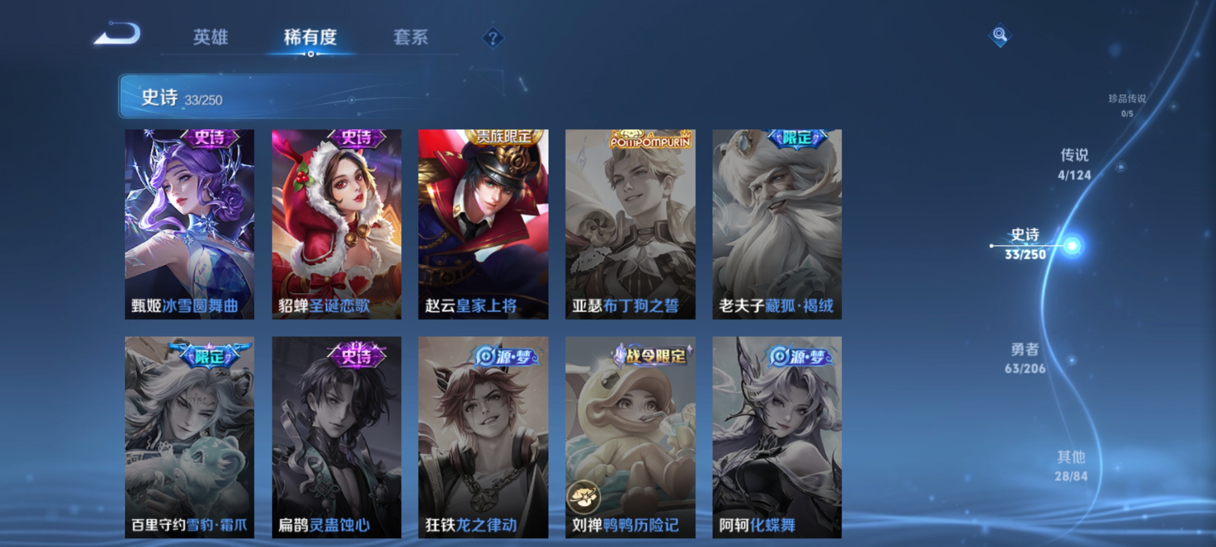 [9188375]小将军,-可二次-123英雄-128皮肤-3传说-33史诗 祈雪灵祝-公孙离 冰冠公主-雅典娜 女武神-艾琳 街头霸王-韩信