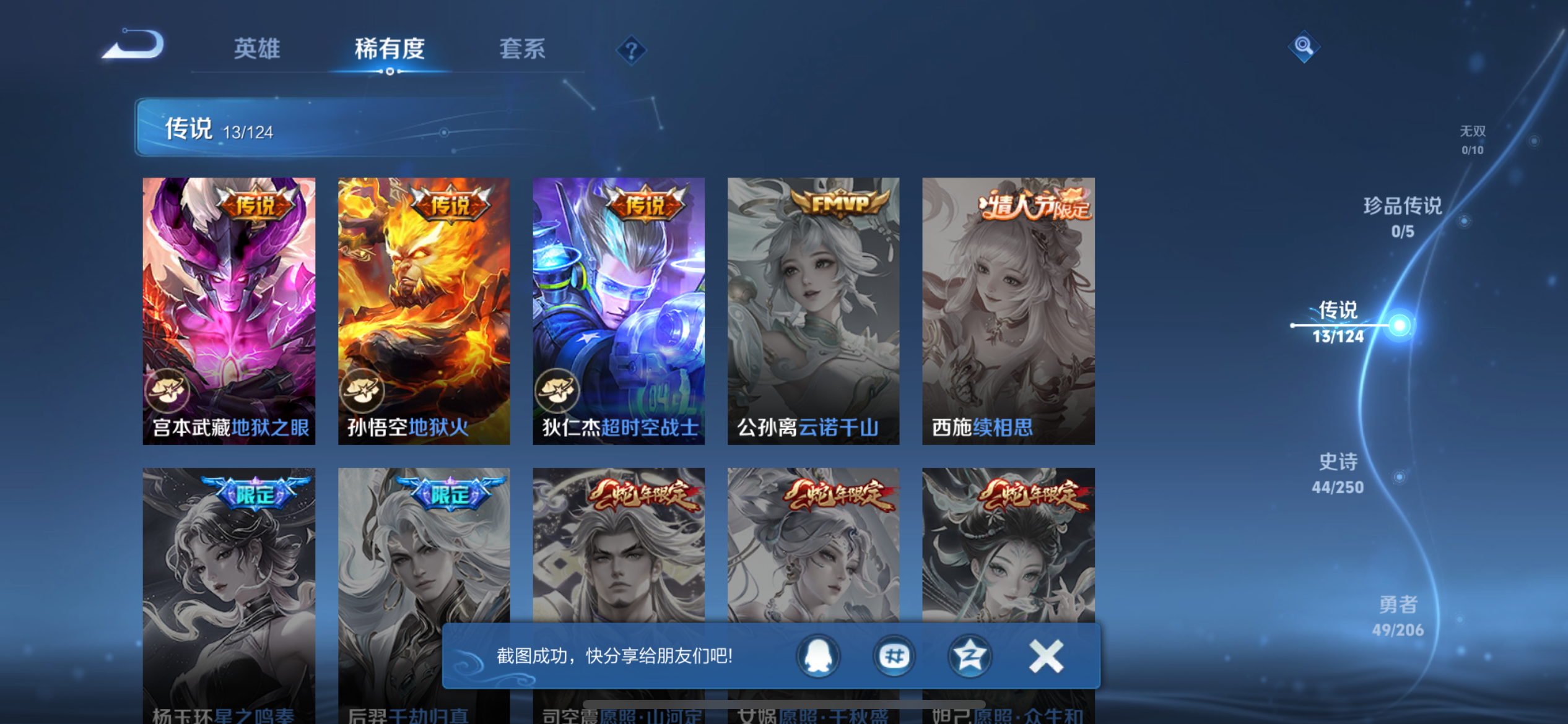 [9188450]猴子典藏,武陵仙君,白晶晶,紫霞,-可二次-121英雄-139皮肤-1典藏-13传说-44史诗 武陵仙君-诸葛亮 岱宗-典韦 冰冠公主-雅典娜 白晶晶-芈月 街头霸王-韩信