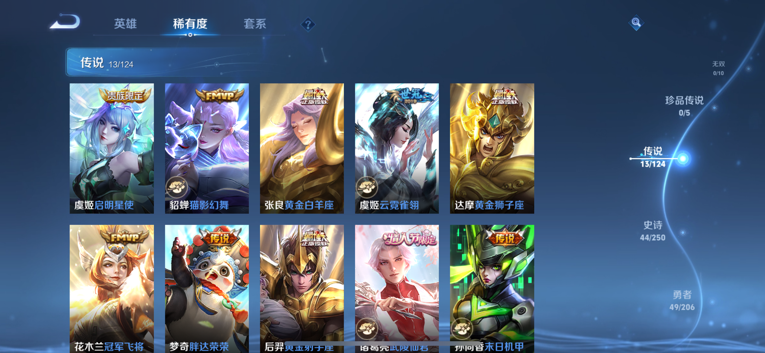 [9188450]猴子典藏,武陵仙君,白晶晶,紫霞,-可二次-121英雄-139皮肤-1典藏-13传说-44史诗 武陵仙君-诸葛亮 岱宗-典韦 冰冠公主-雅典娜 白晶晶-芈月 街头霸王-韩信