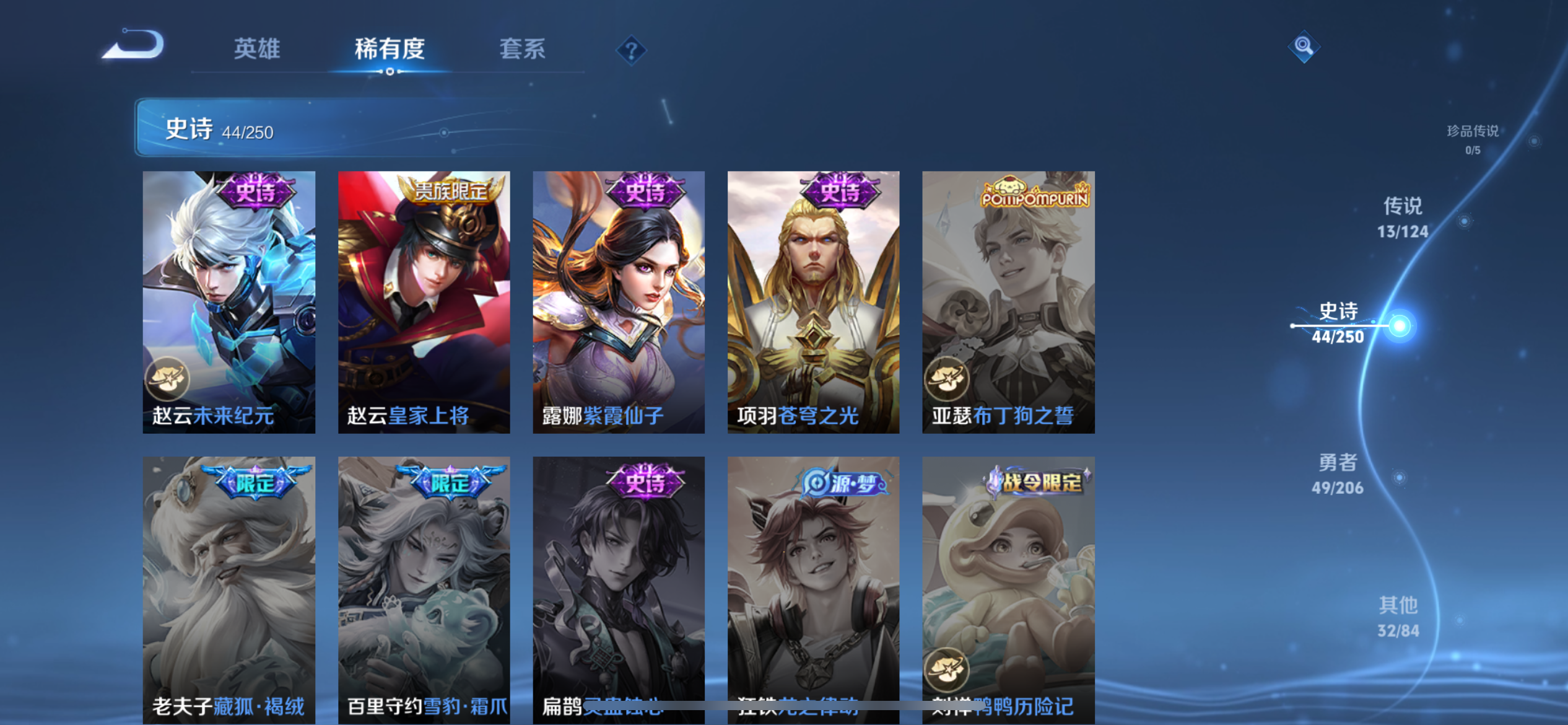 [9188450]猴子典藏,武陵仙君,白晶晶,紫霞,-可二次-121英雄-139皮肤-1典藏-13传说-44史诗 武陵仙君-诸葛亮 岱宗-典韦 冰冠公主-雅典娜 白晶晶-芈月 街头霸王-韩信
