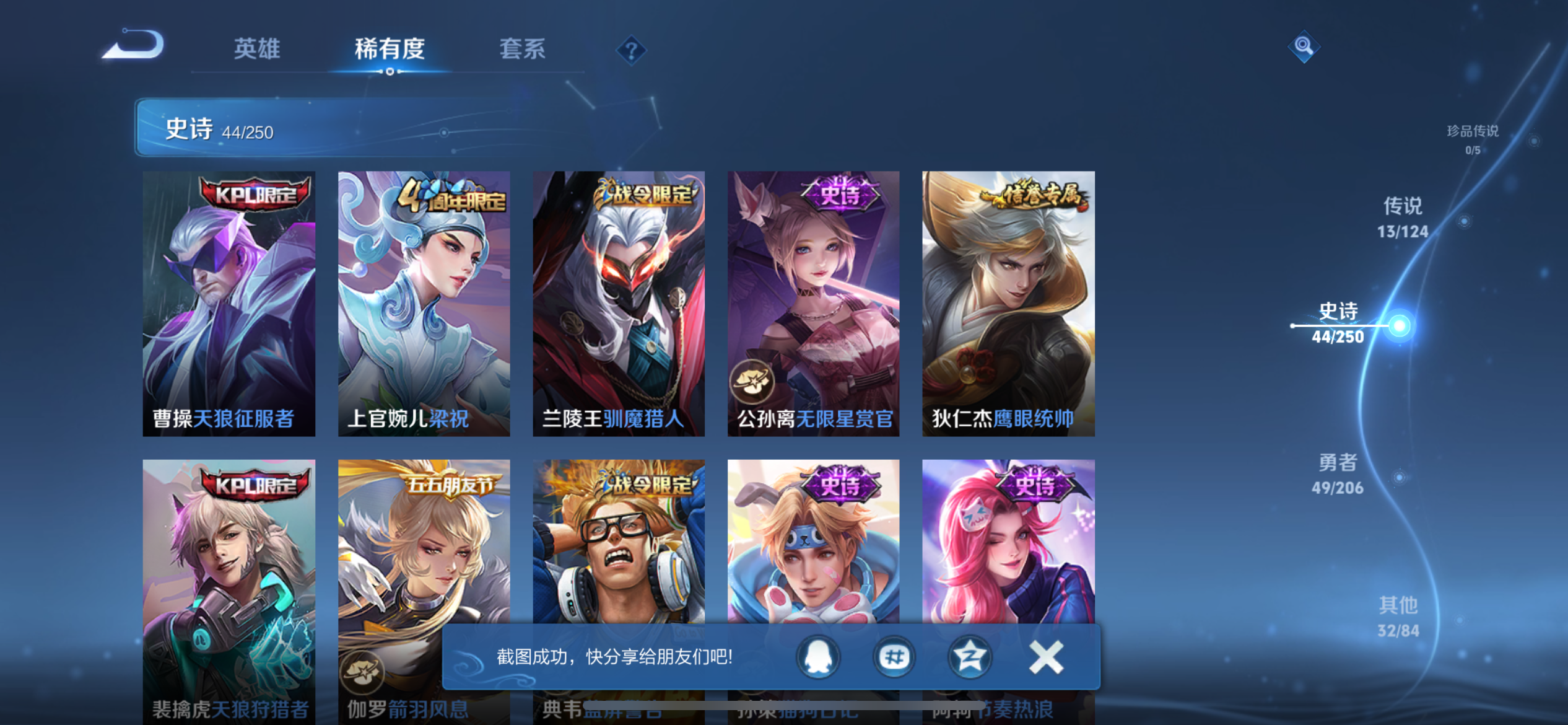 [9188450]猴子典藏,武陵仙君,白晶晶,紫霞,-可二次-121英雄-139皮肤-1典藏-13传说-44史诗 武陵仙君-诸葛亮 岱宗-典韦 冰冠公主-雅典娜 白晶晶-芈月 街头霸王-韩信