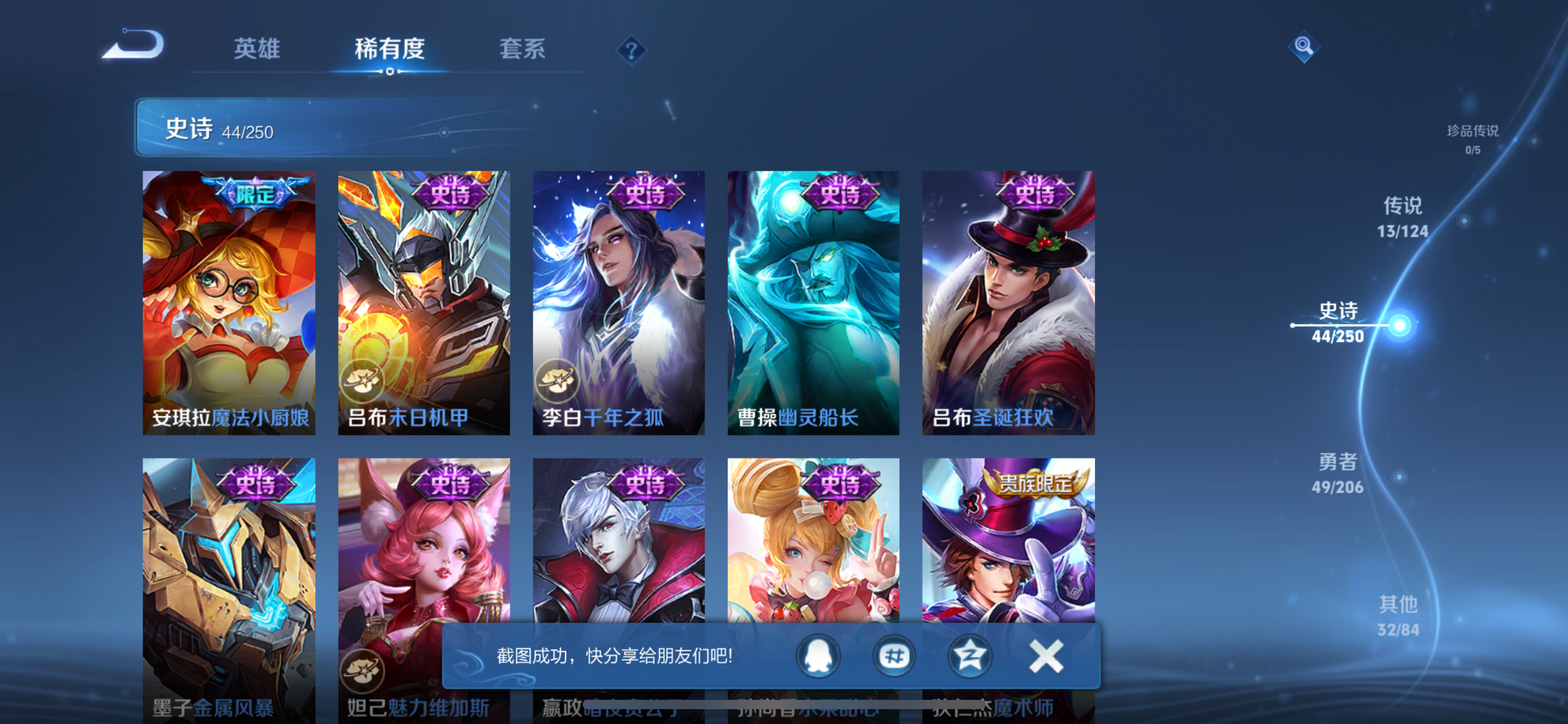[9188450]猴子典藏,武陵仙君,白晶晶,紫霞,-可二次-121英雄-139皮肤-1典藏-13传说-44史诗 武陵仙君-诸葛亮 岱宗-典韦 冰冠公主-雅典娜 白晶晶-芈月 街头霸王-韩信