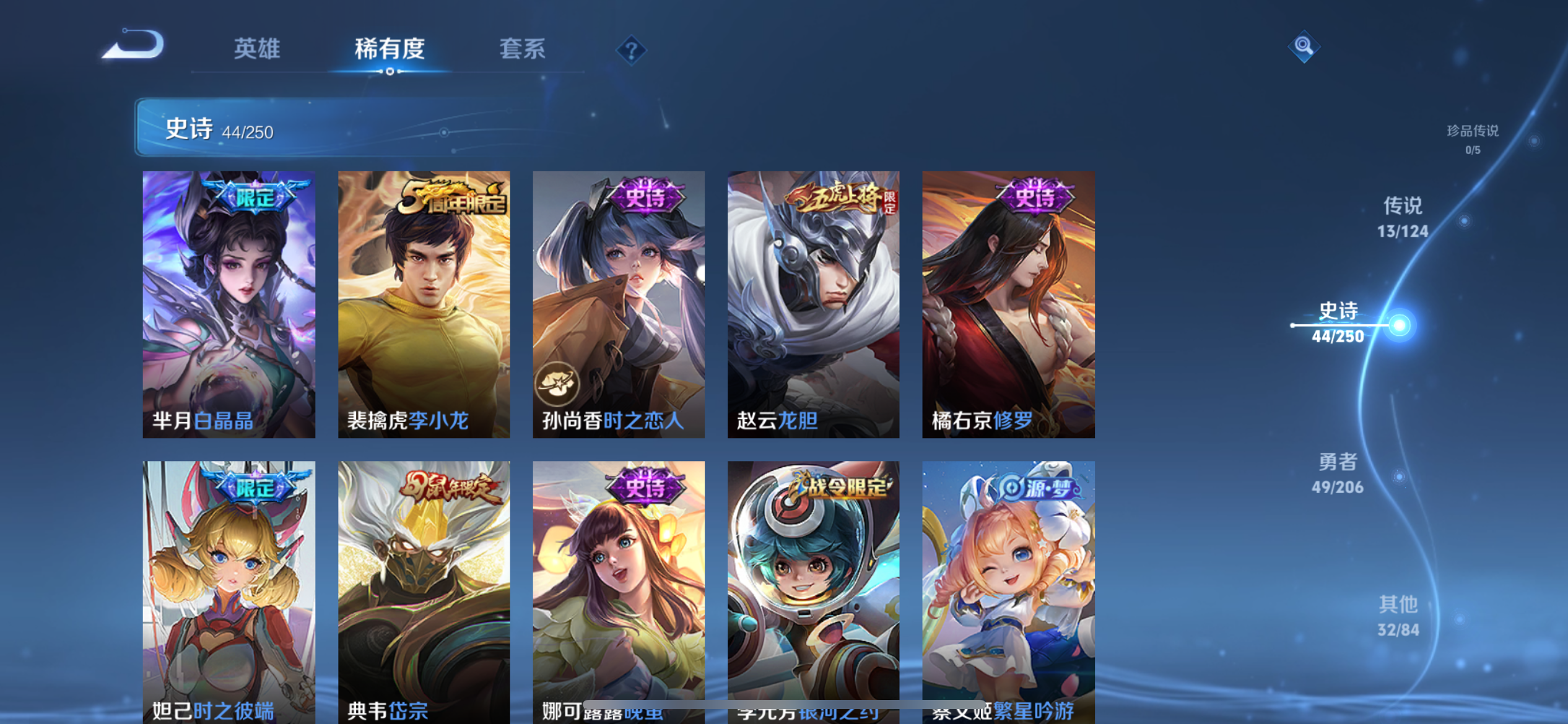 [9188450]猴子典藏,武陵仙君,白晶晶,紫霞,-可二次-121英雄-139皮肤-1典藏-13传说-44史诗 武陵仙君-诸葛亮 岱宗-典韦 冰冠公主-雅典娜 白晶晶-芈月 街头霸王-韩信