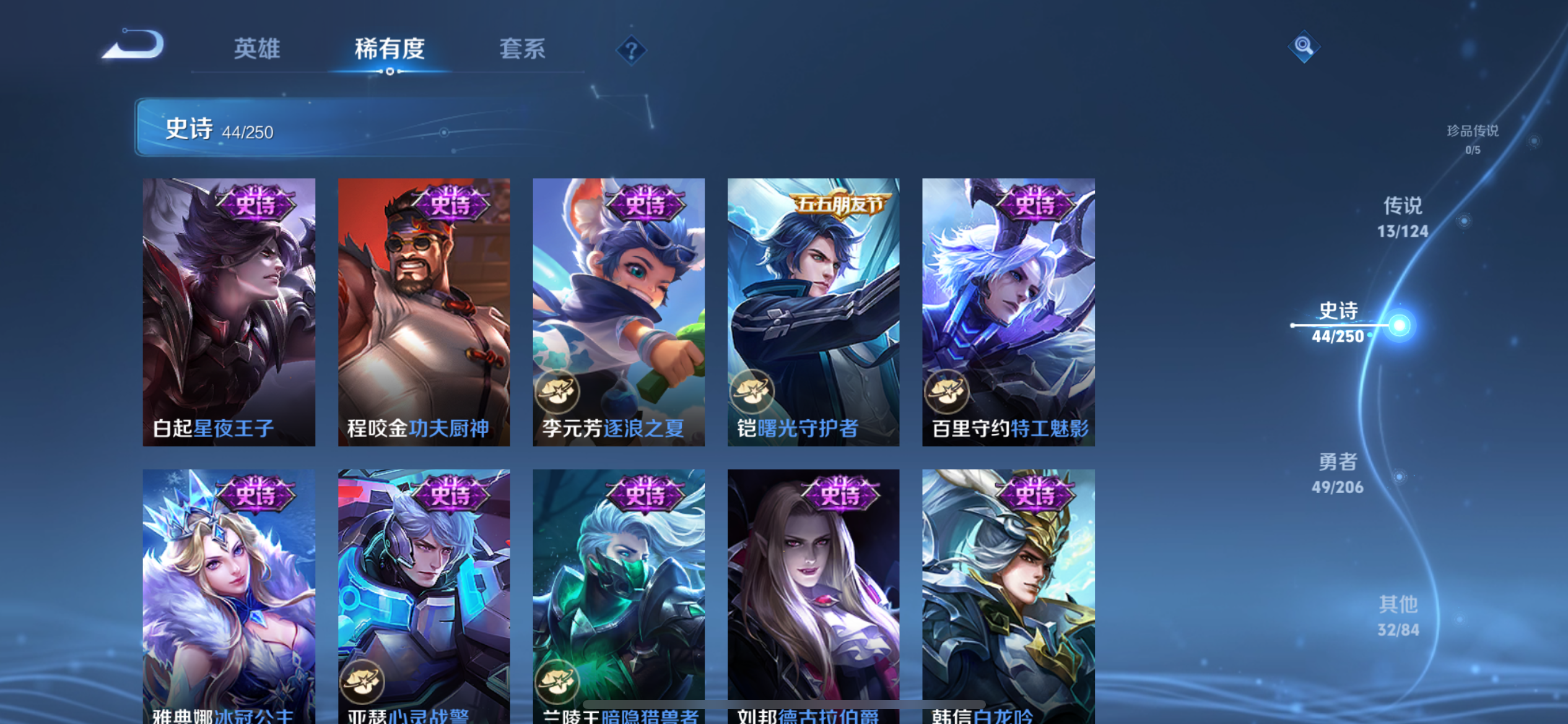 [9188450]猴子典藏,武陵仙君,白晶晶,紫霞,-可二次-121英雄-139皮肤-1典藏-13传说-44史诗 武陵仙君-诸葛亮 岱宗-典韦 冰冠公主-雅典娜 白晶晶-芈月 街头霸王-韩信