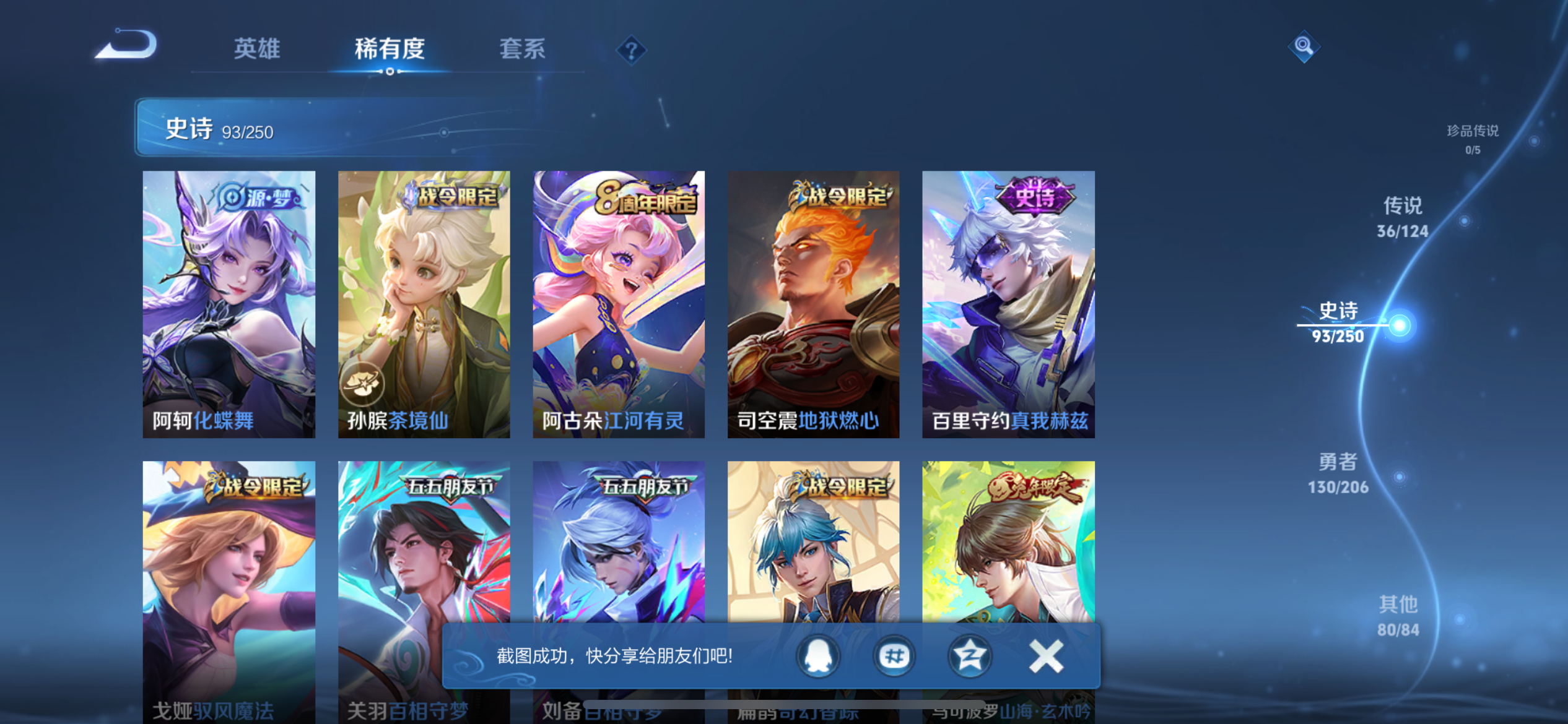 [9188508]九霄,小将军,狗年限定全,白晶晶,紫霞,至尊宝,马可年限,-可二次-123英雄-340皮肤-1典藏-36传说-93史诗 炽阳神光-镜 绯月行-不知火舞 天魔缭乱-吕布 山海·炽霜斩