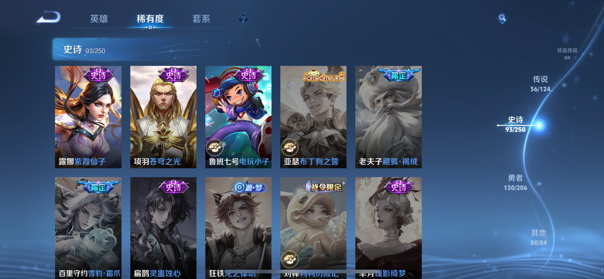 [9188508]九霄,小将军,狗年限定全,白晶晶,紫霞,至尊宝,马可年限,-可二次-123英雄-340皮肤-1典藏-36传说-93史诗 炽阳神光-镜 绯月行-不知火舞 天魔缭乱-吕布 山海·炽霜斩