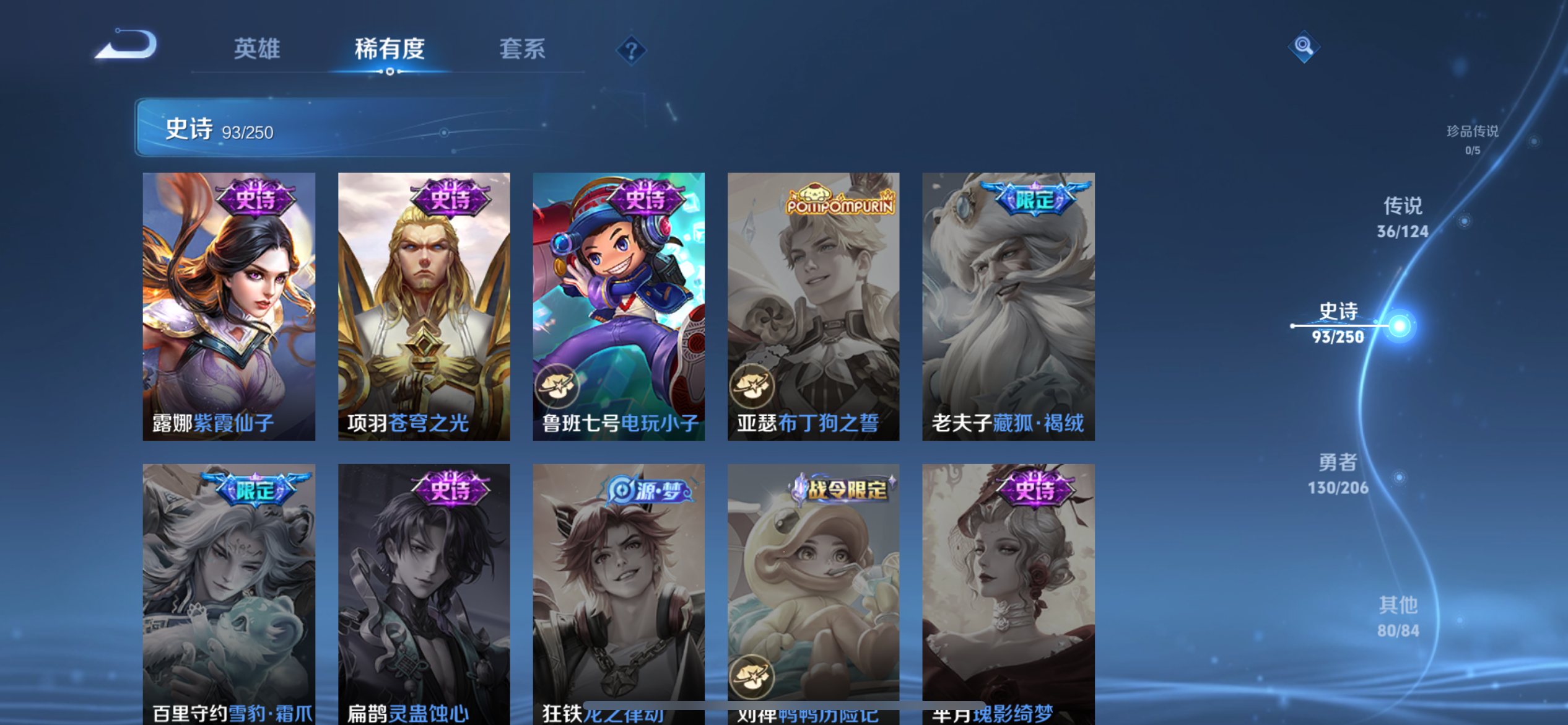 [9188508]九霄,小将军,狗年限定全,白晶晶,紫霞,至尊宝,马可年限,-可二次-123英雄-340皮肤-1典藏-36传说-93史诗 炽阳神光-镜 绯月行-不知火舞 天魔缭乱-吕布 山海·炽霜斩