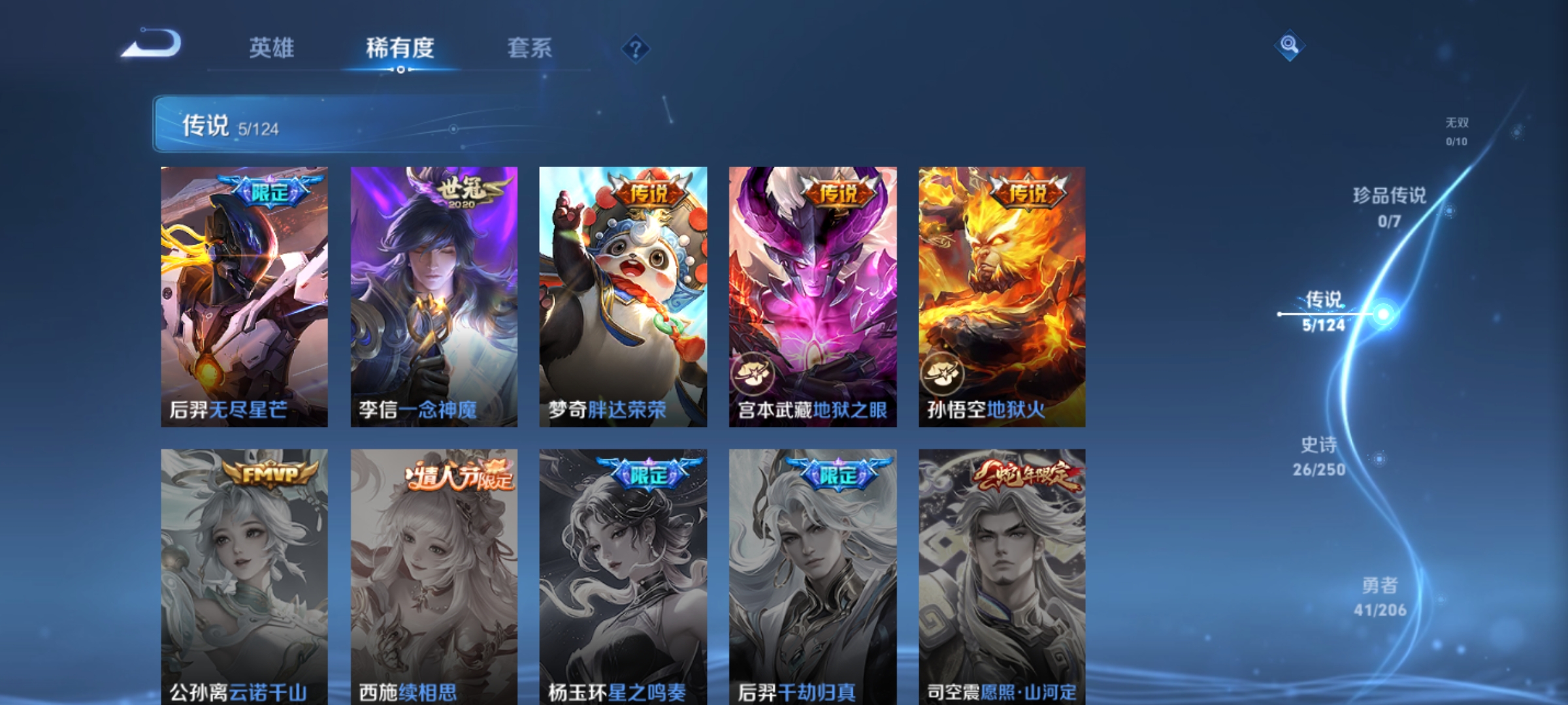 [9188531],-可二次-82英雄-112皮肤-5传说-26史诗 无尽星芒-后羿