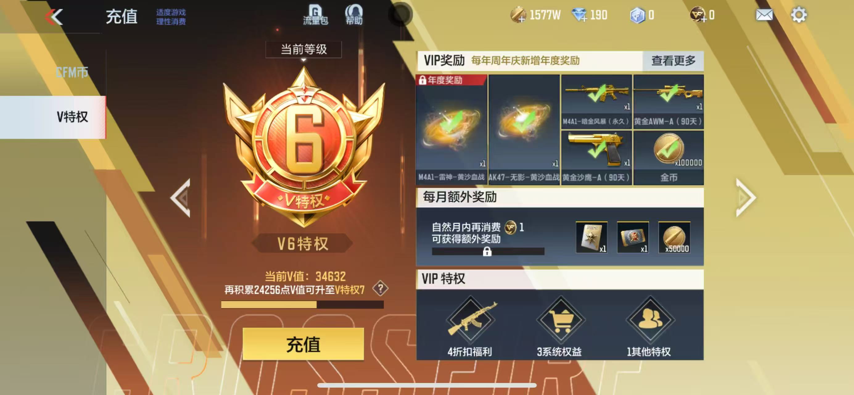 CFMCW334790枪战王者账号详情图8 CFMCW334790枪战王者账号详情图8