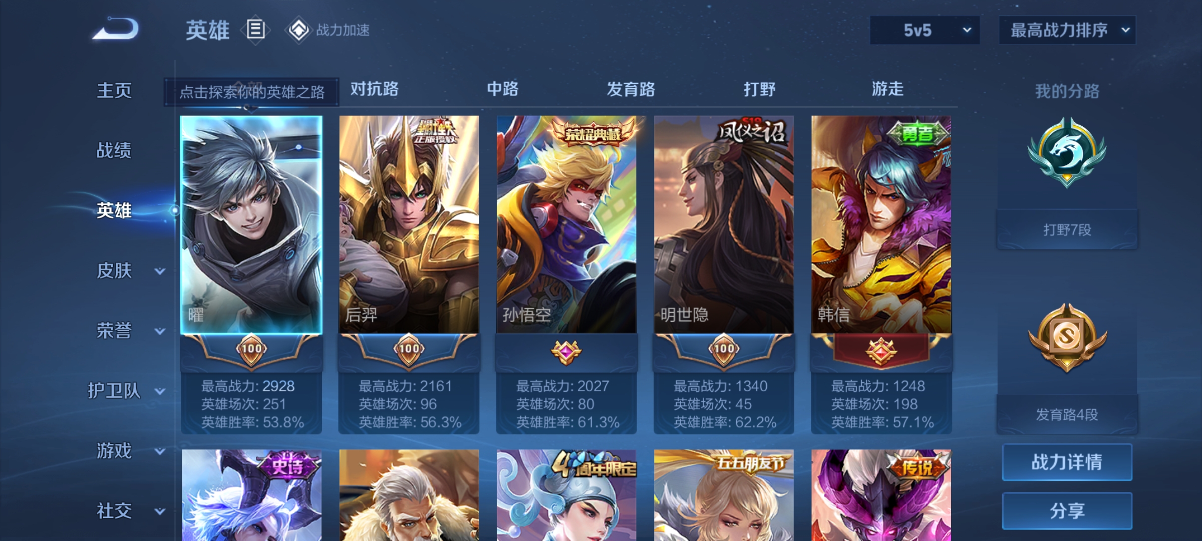 [9188605]猴子典藏,澜蛇年限,久胜,仲夏夜,紫霞,-可二次-119英雄-170皮肤-1典藏-15传说-54史诗 街头霸王-韩信