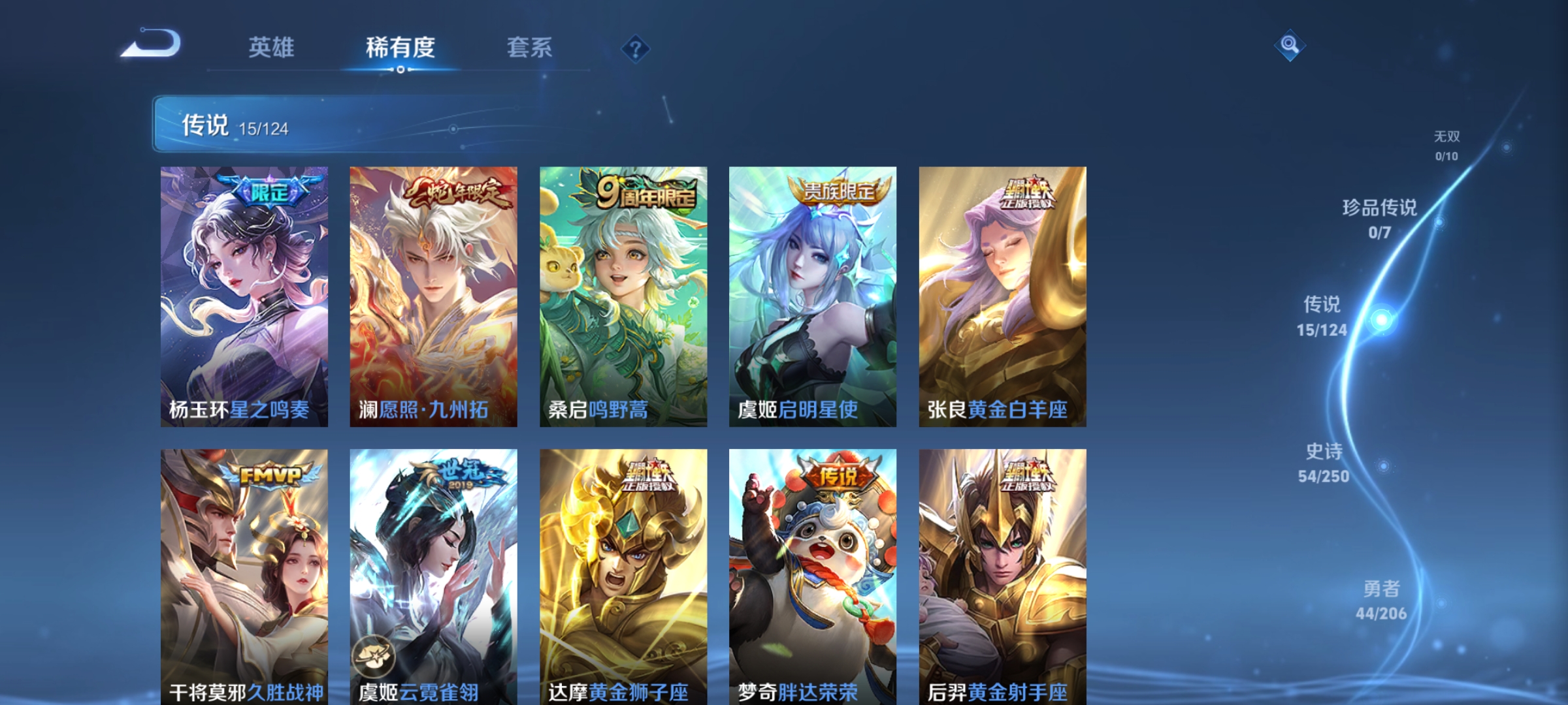 [9188605]猴子典藏,澜蛇年限,久胜,仲夏夜,紫霞,-可二次-119英雄-170皮肤-1典藏-15传说-54史诗 街头霸王-韩信