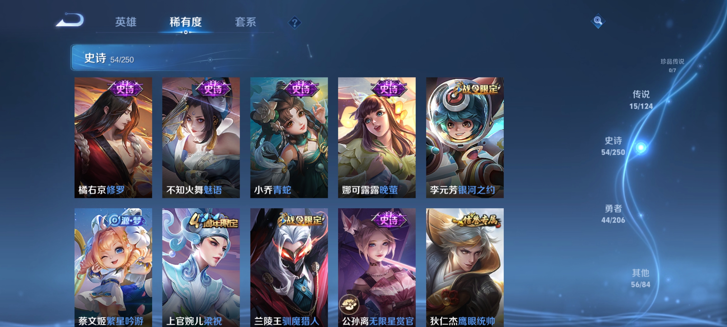 [9188605]猴子典藏,澜蛇年限,久胜,仲夏夜,紫霞,-可二次-119英雄-170皮肤-1典藏-15传说-54史诗 街头霸王-韩信