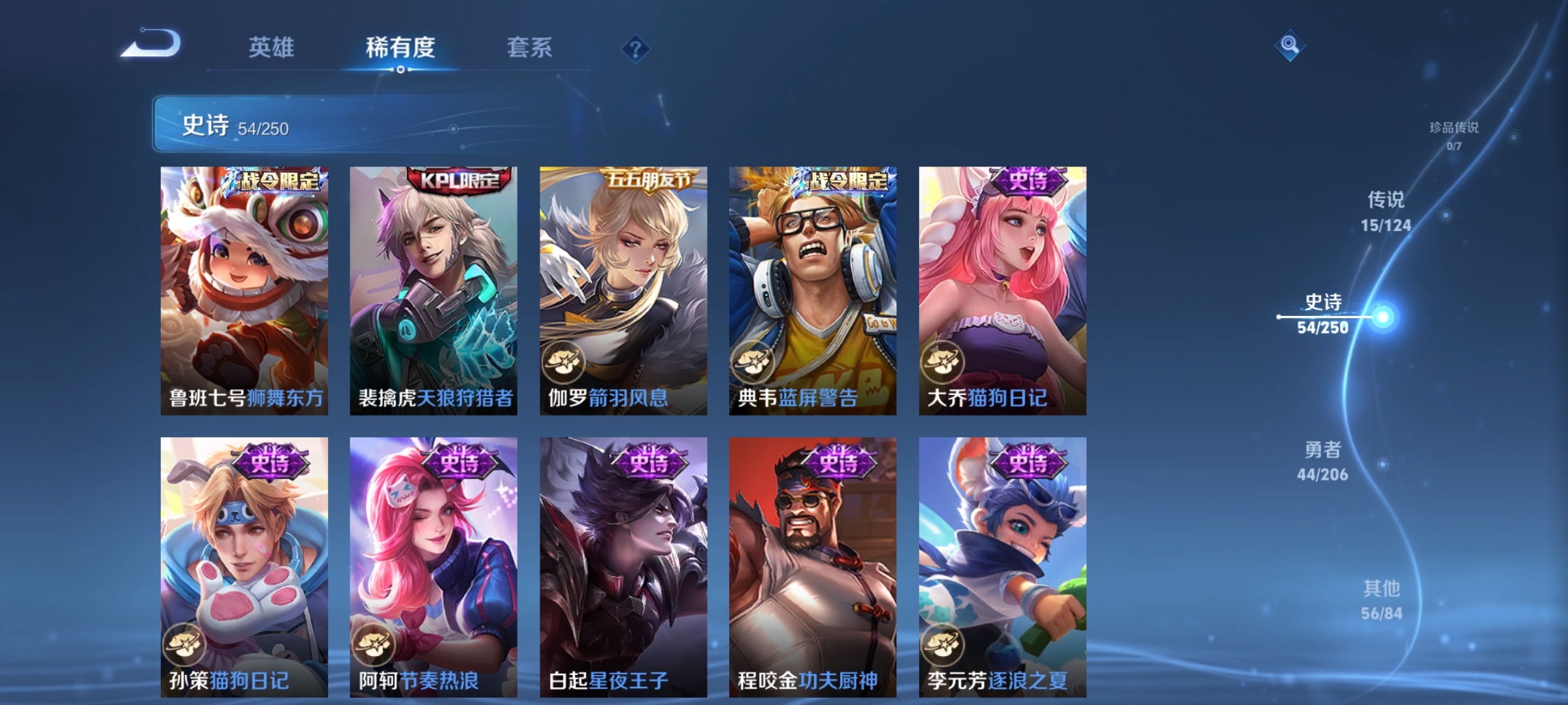 [9188605]猴子典藏,澜蛇年限,久胜,仲夏夜,紫霞,-可二次-119英雄-170皮肤-1典藏-15传说-54史诗 街头霸王-韩信