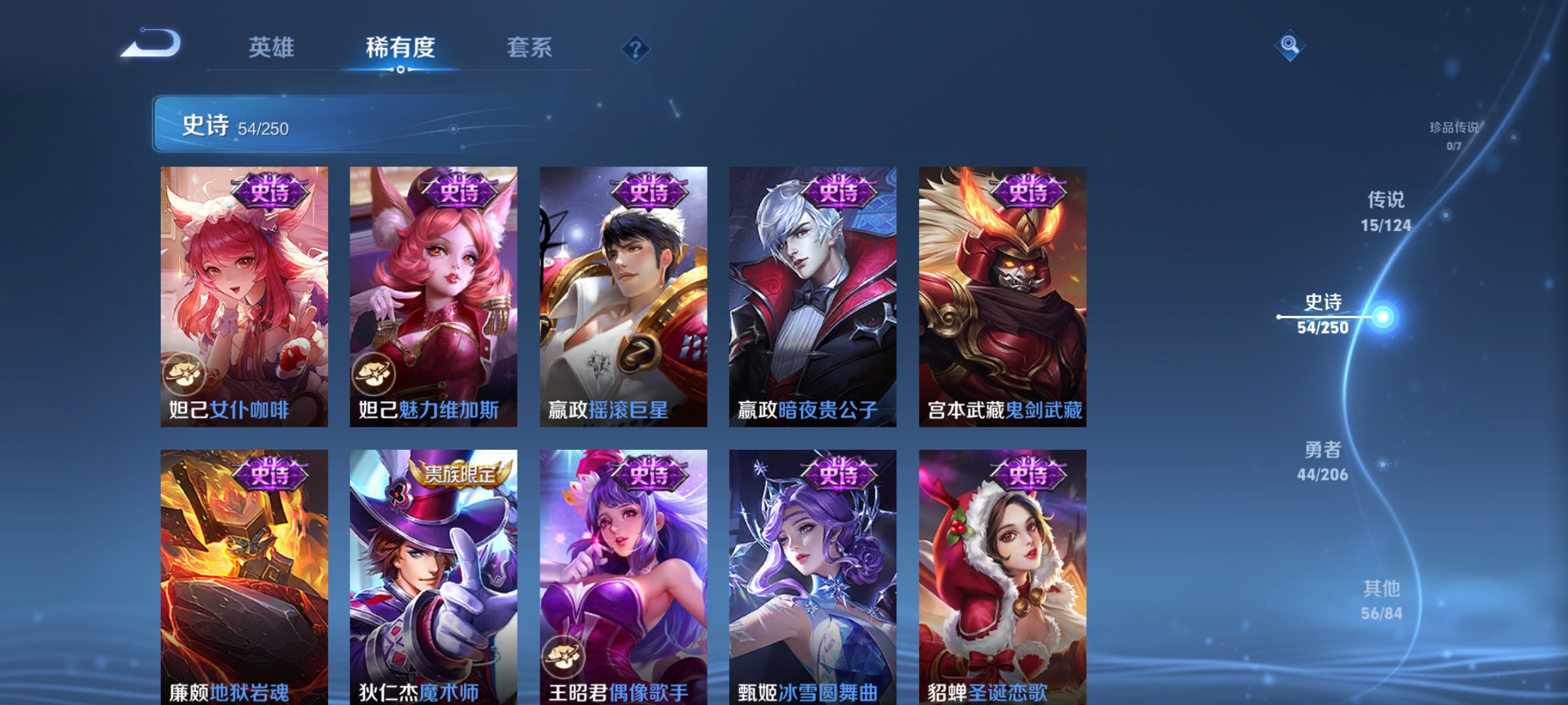 [9188605]猴子典藏,澜蛇年限,久胜,仲夏夜,紫霞,-可二次-119英雄-170皮肤-1典藏-15传说-54史诗 街头霸王-韩信