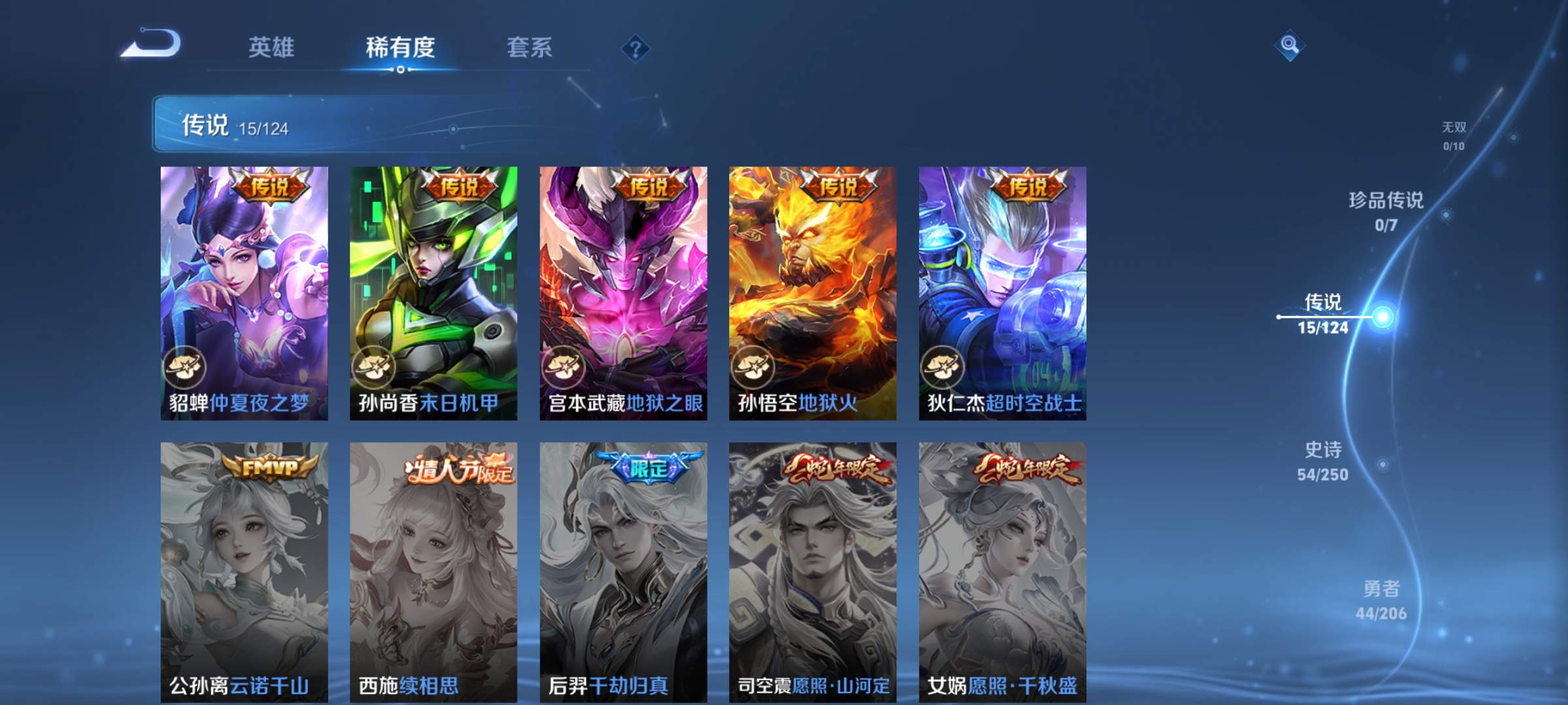 [9188605]猴子典藏,澜蛇年限,久胜,仲夏夜,紫霞,-可二次-119英雄-170皮肤-1典藏-15传说-54史诗 街头霸王-韩信