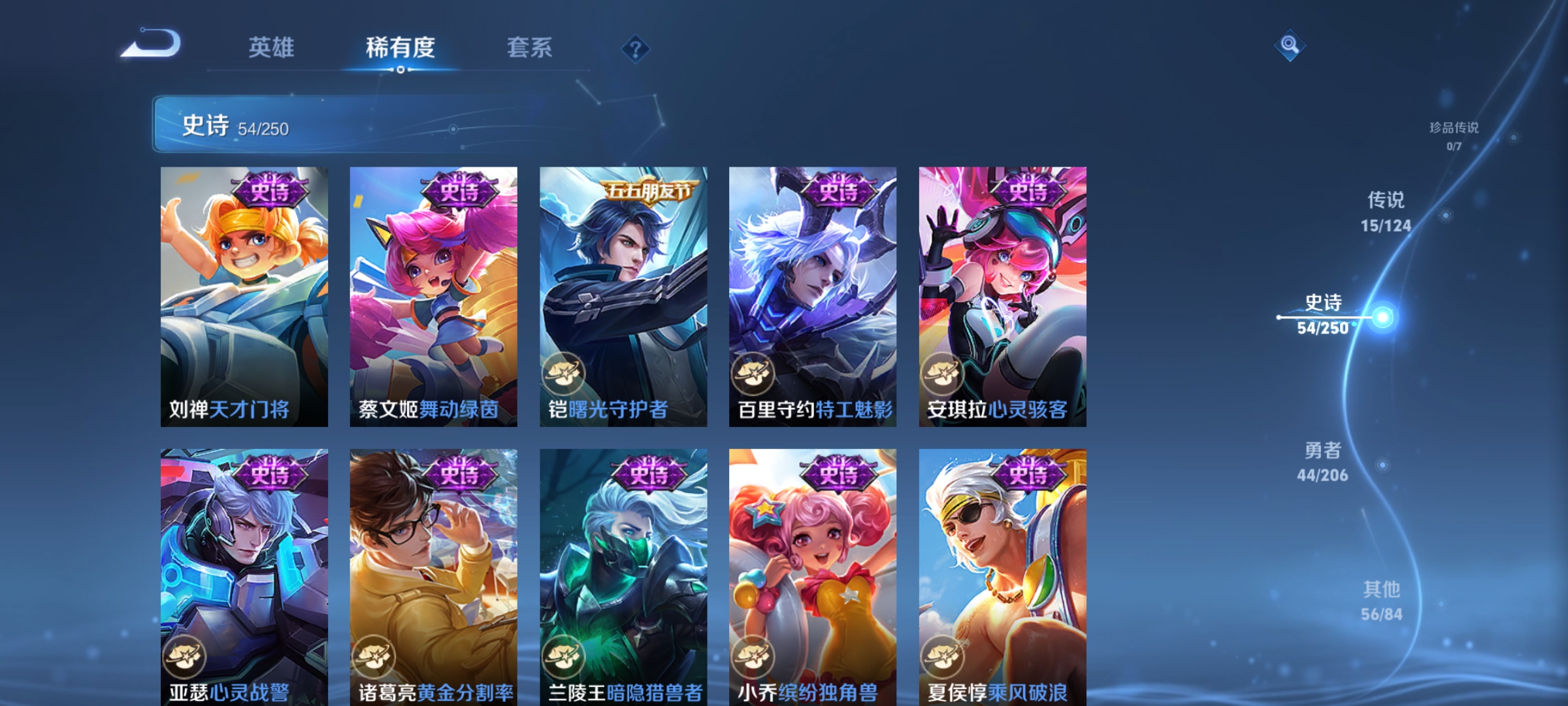 [9188605]猴子典藏,澜蛇年限,久胜,仲夏夜,紫霞,-可二次-119英雄-170皮肤-1典藏-15传说-54史诗 街头霸王-韩信