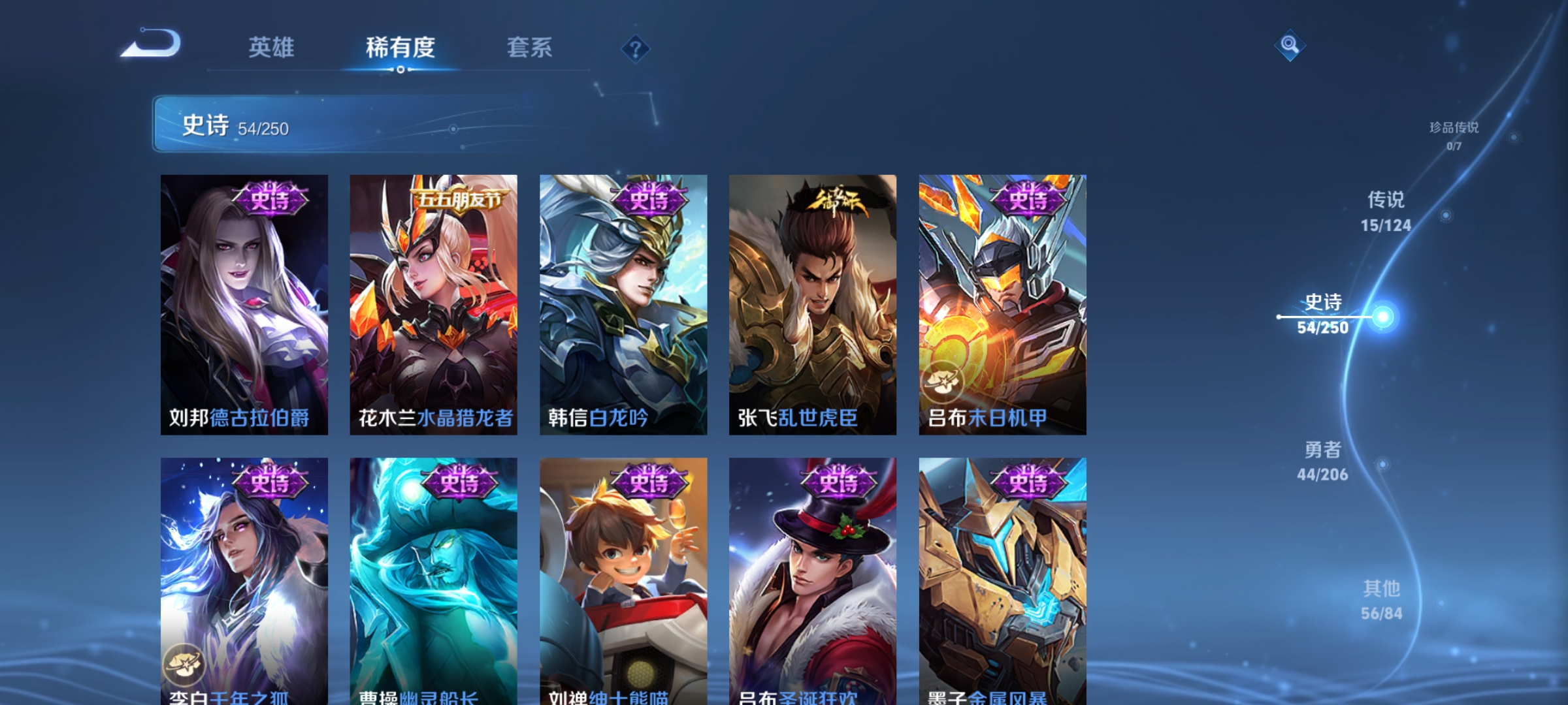 [9188605]猴子典藏,澜蛇年限,久胜,仲夏夜,紫霞,-可二次-119英雄-170皮肤-1典藏-15传说-54史诗 街头霸王-韩信