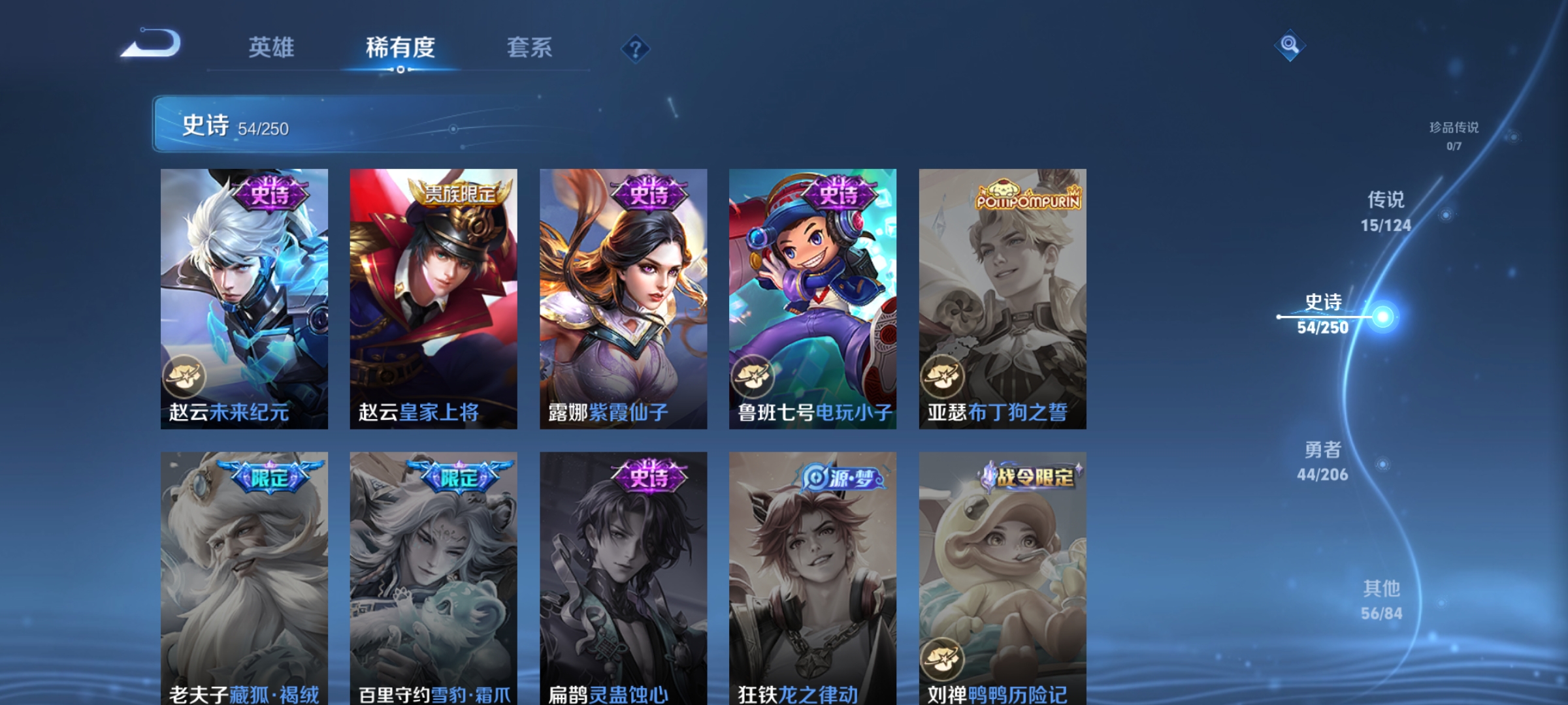 [9188605]猴子典藏,澜蛇年限,久胜,仲夏夜,紫霞,-可二次-119英雄-170皮肤-1典藏-15传说-54史诗 街头霸王-韩信
