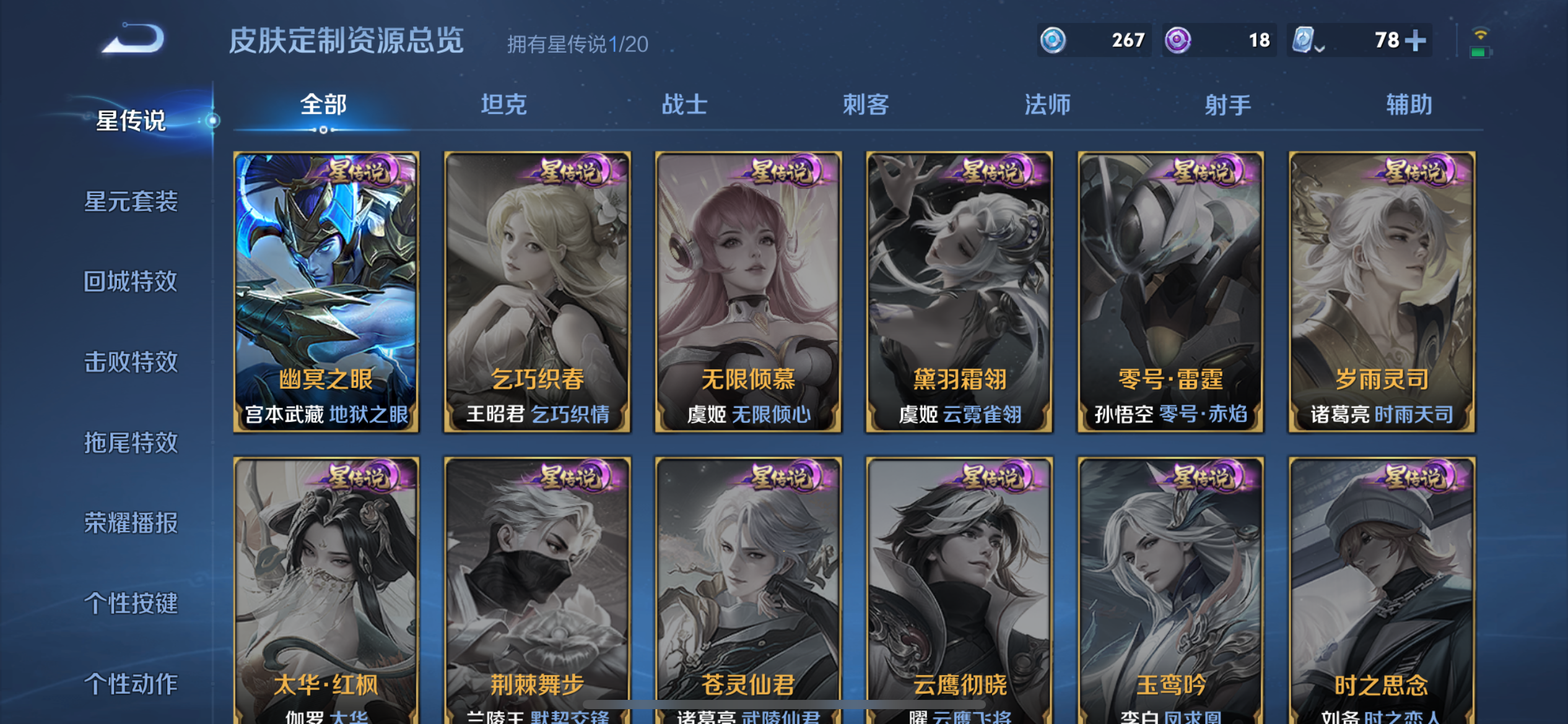 [9188637]武则天,周瑜小乔情限,澜逐花归海,紫霞,-可二次-125英雄-204皮肤-16传说-64史诗 炽阳神光-镜 冰冠公主-雅典娜 纯白花嫁-小乔 街头霸王-韩信