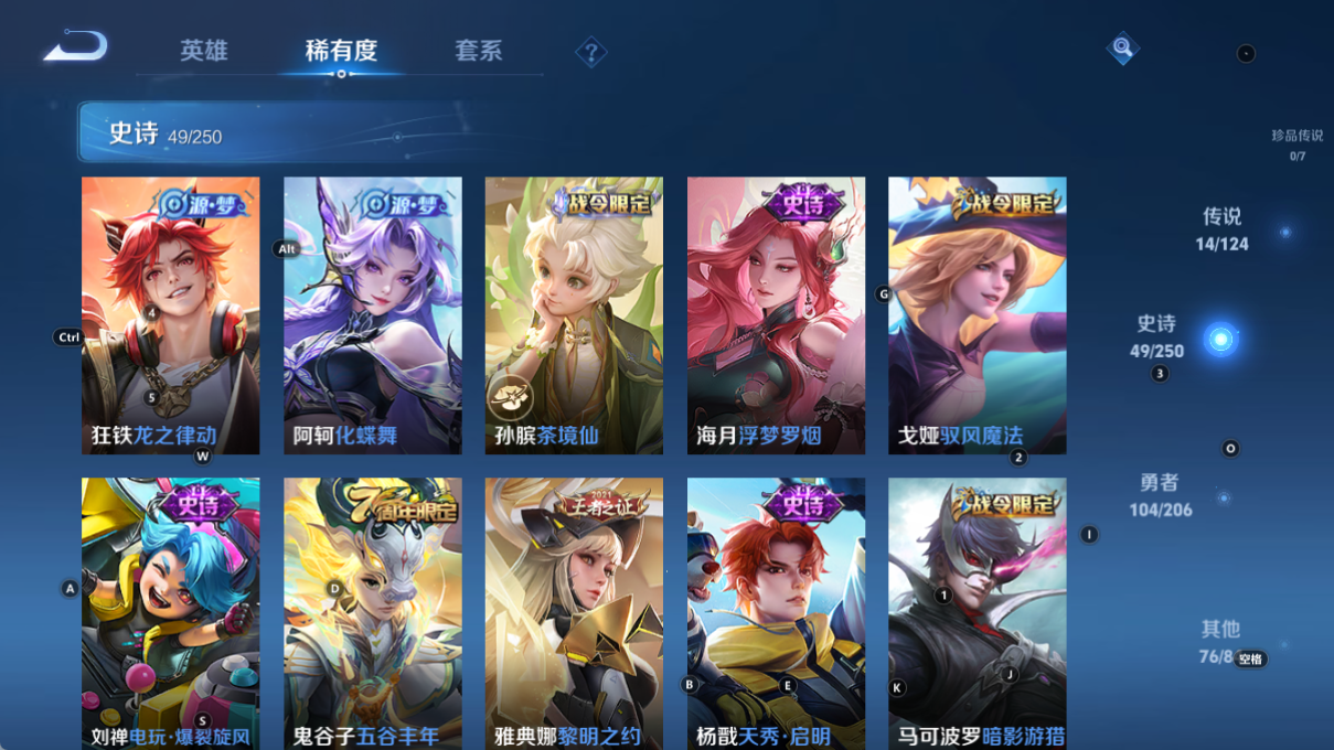 [9188648]芈月典藏,太华,紫霞,至尊宝,-可二次-V9-123英雄-244皮肤-1典藏-14传说-48史诗 淬星耀世-赵云 山海·苍雷引-曜 山海·炽霜斩-李信 太华-伽罗 默契交锋-兰陵王
