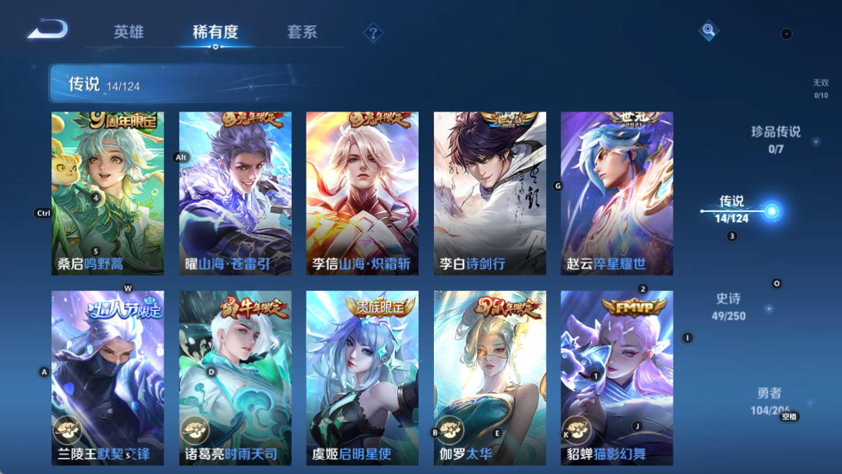 [9188648]芈月典藏,太华,紫霞,至尊宝,-可二次-V9-123英雄-244皮肤-1典藏-14传说-48史诗 淬星耀世-赵云 山海·苍雷引-曜 山海·炽霜斩-李信 太华-伽罗 默契交锋-兰陵王