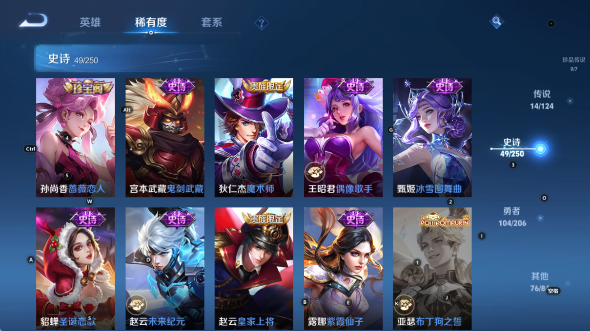 [9188648]芈月典藏,太华,紫霞,至尊宝,-可二次-V9-123英雄-244皮肤-1典藏-14传说-48史诗 淬星耀世-赵云 山海·苍雷引-曜 山海·炽霜斩-李信 太华-伽罗 默契交锋-兰陵王