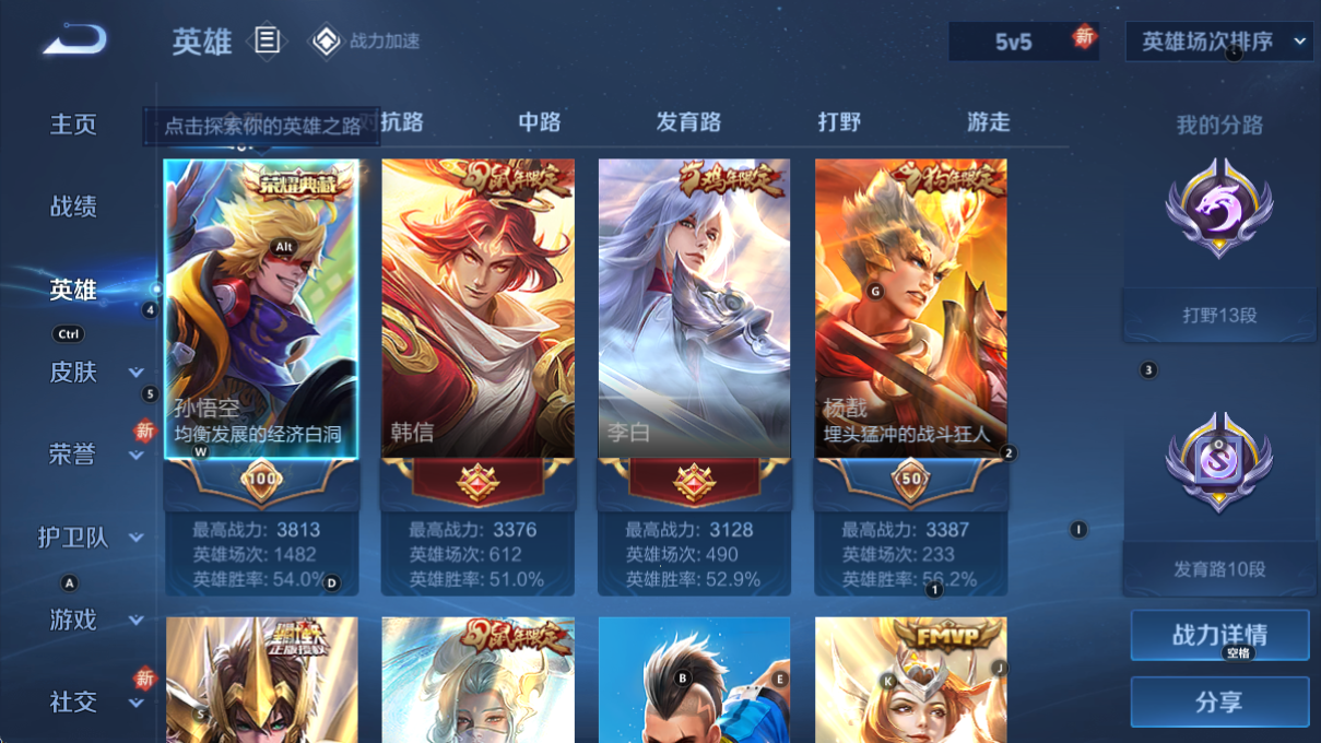[9188682]猴子典藏,久胜,太华,白晶晶,紫霞,至尊宝,-可二次-122英雄-220皮肤-1典藏-13传说-54史诗 太华-伽罗 凤求凰-李白 岱宗-典韦 冰冠公主-雅典娜 白晶晶-芈月 至尊