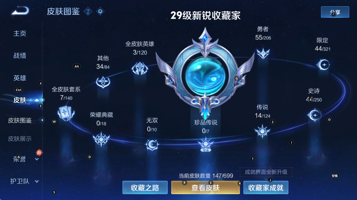 [9188688]蛇年限定全,司空震蛇年限,女娲蛇年限,妲己蛇年限,澜蛇年限,蔡文姬蛇年限,虞姬蛇年限,紫霞,霜月吟,马可年限,-可二次-122英雄-147皮肤-14传说-44史诗 炽阳神光-镜 山