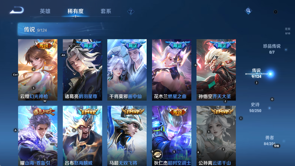 [9188701]马可年限,-可二次-121英雄-165皮肤-9传说-50史诗 山海·苍雷引-曜 齐天大圣-孙悟空 山海·玄木吟-马可波罗 街头霸王-韩信