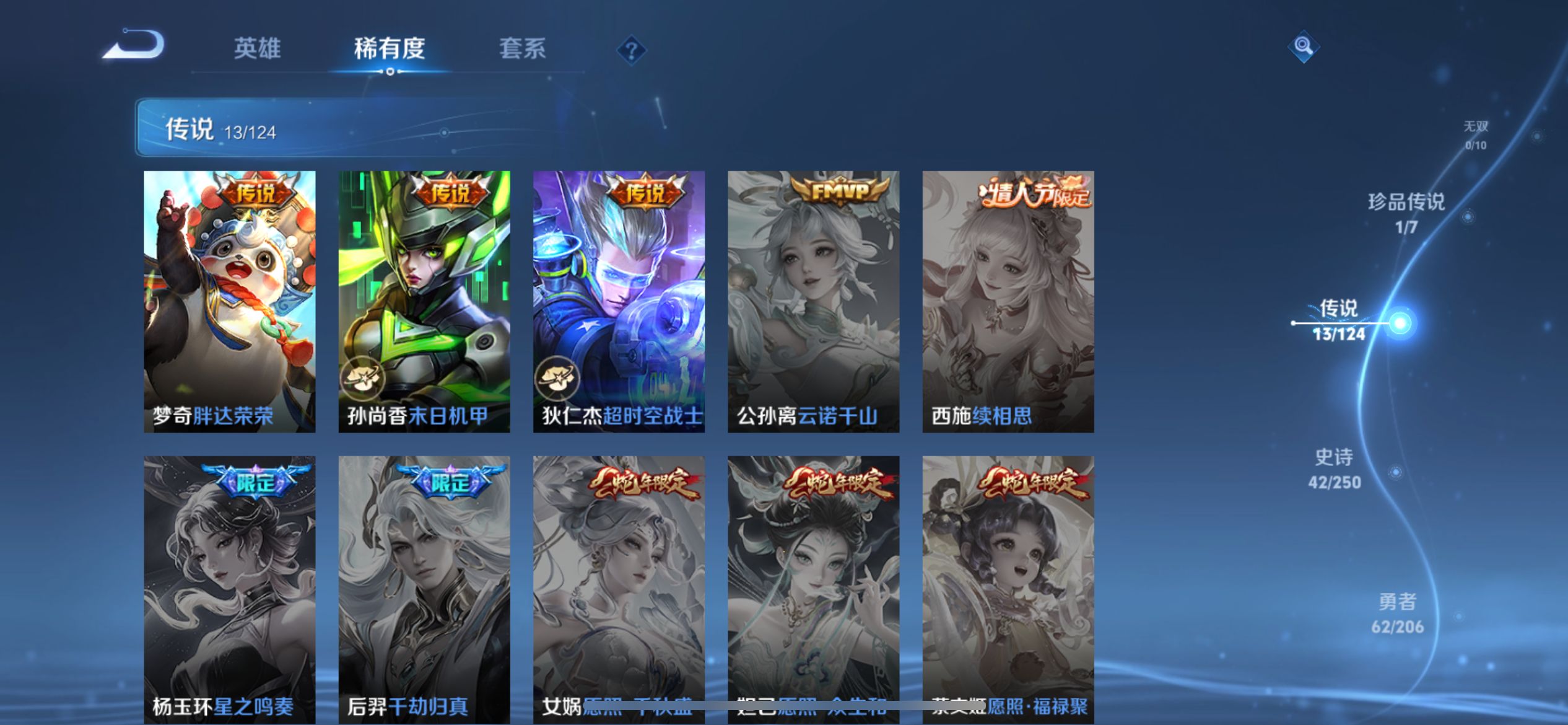[9188744]孙策珍传,武则天,司空震蛇年限,澜蛇年限,至尊宝,-不可二次-V7-121英雄-141皮肤-13传说-42史诗 烈魂-黄忠 至尊宝-孙悟空 匿光破解者-沈梦溪 冰锋战神-关羽 冰冠