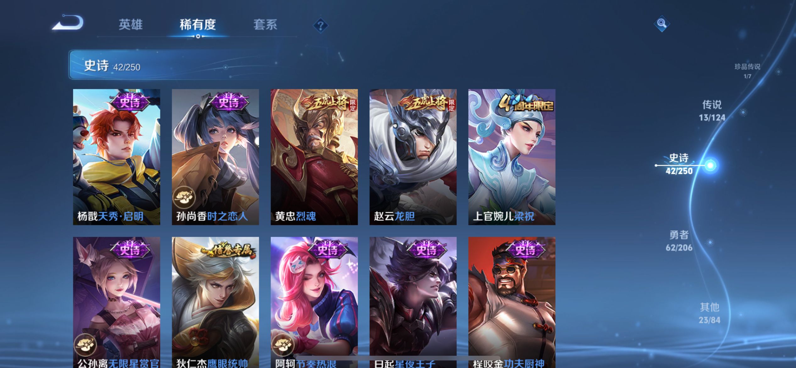 [9188744]孙策珍传,武则天,司空震蛇年限,澜蛇年限,至尊宝,-不可二次-V7-121英雄-141皮肤-13传说-42史诗 烈魂-黄忠 至尊宝-孙悟空 匿光破解者-沈梦溪 冰锋战神-关羽 冰冠