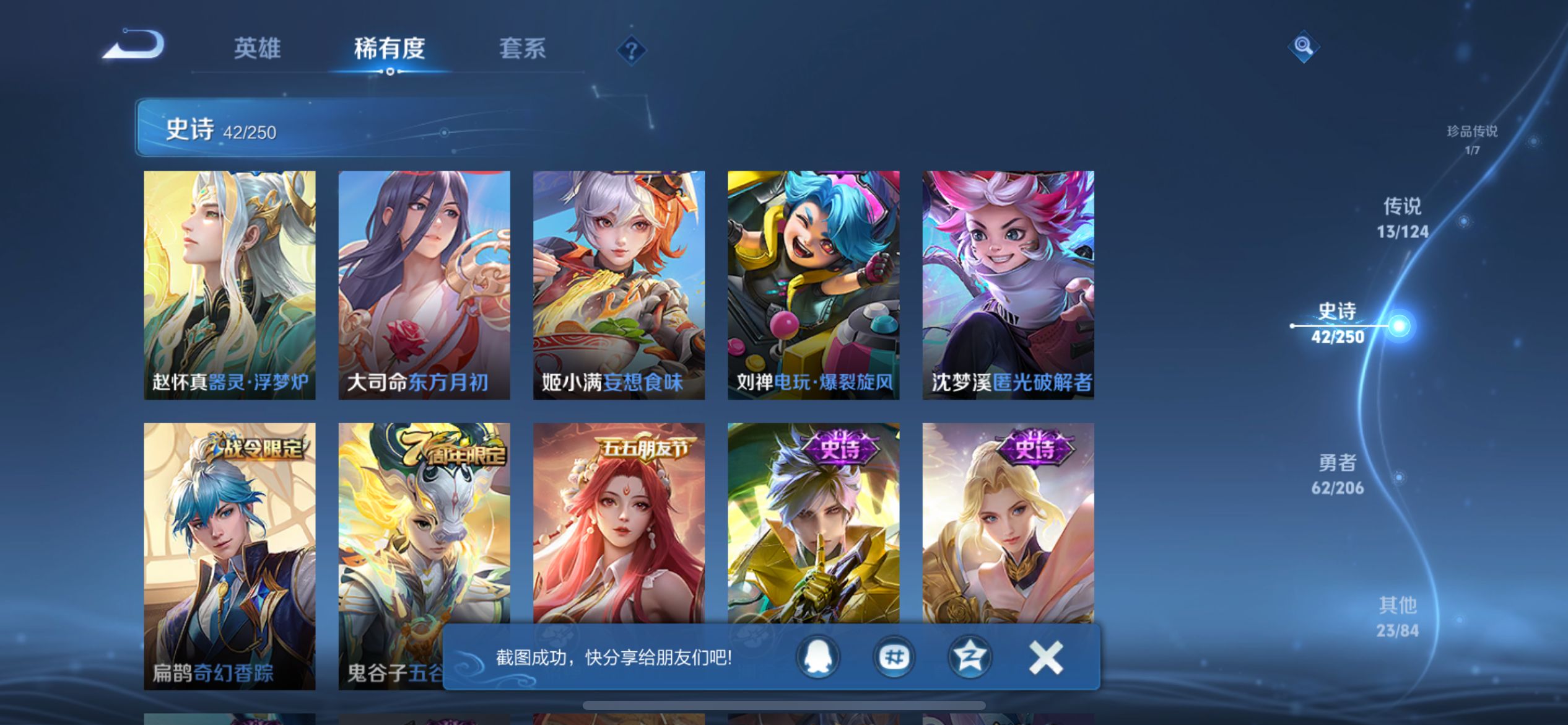 [9188744]孙策珍传,武则天,司空震蛇年限,澜蛇年限,至尊宝,-不可二次-V7-121英雄-141皮肤-13传说-42史诗 烈魂-黄忠 至尊宝-孙悟空 匿光破解者-沈梦溪 冰锋战神-关羽 冰冠