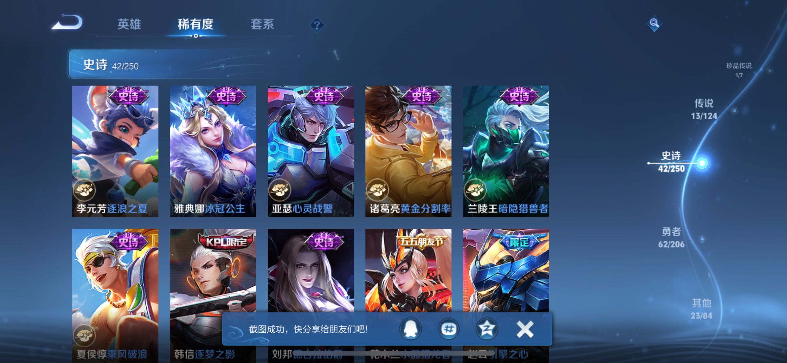 [9188744]孙策珍传,武则天,司空震蛇年限,澜蛇年限,至尊宝,-不可二次-V7-121英雄-141皮肤-13传说-42史诗 烈魂-黄忠 至尊宝-孙悟空 匿光破解者-沈梦溪 冰锋战神-关羽 冰冠