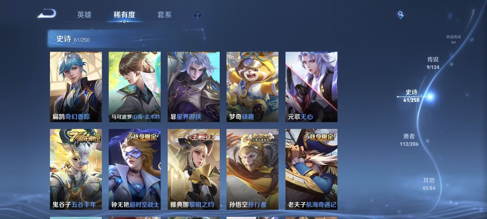 [9188765]武则天,猴年限定,至尊宝,马可年限,-可二次-123英雄-227皮肤-9传说-61史诗 山海·苍雷引-曜 山海·炽霜斩-李信 齐天大圣-孙悟空 山海·玄木吟-马可波罗 百相守梦-刘