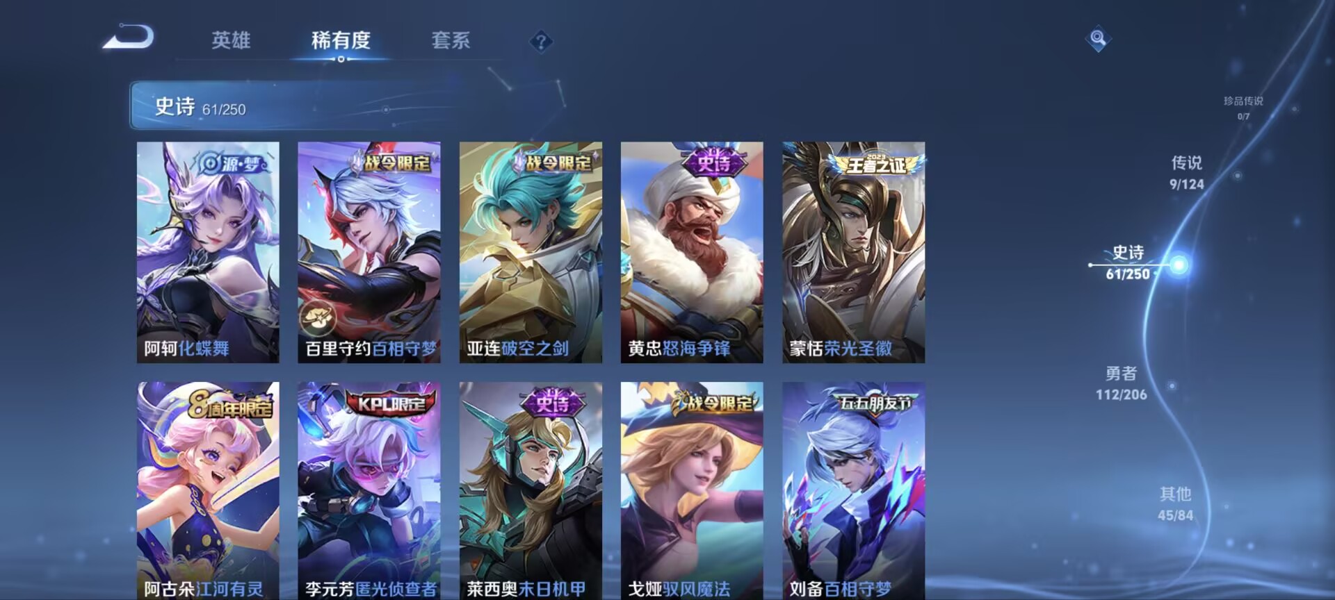 [9188765]武则天,猴年限定,至尊宝,马可年限,-可二次-123英雄-227皮肤-9传说-61史诗 山海·苍雷引-曜 山海·炽霜斩-李信 齐天大圣-孙悟空 山海·玄木吟-马可波罗 百相守梦-刘