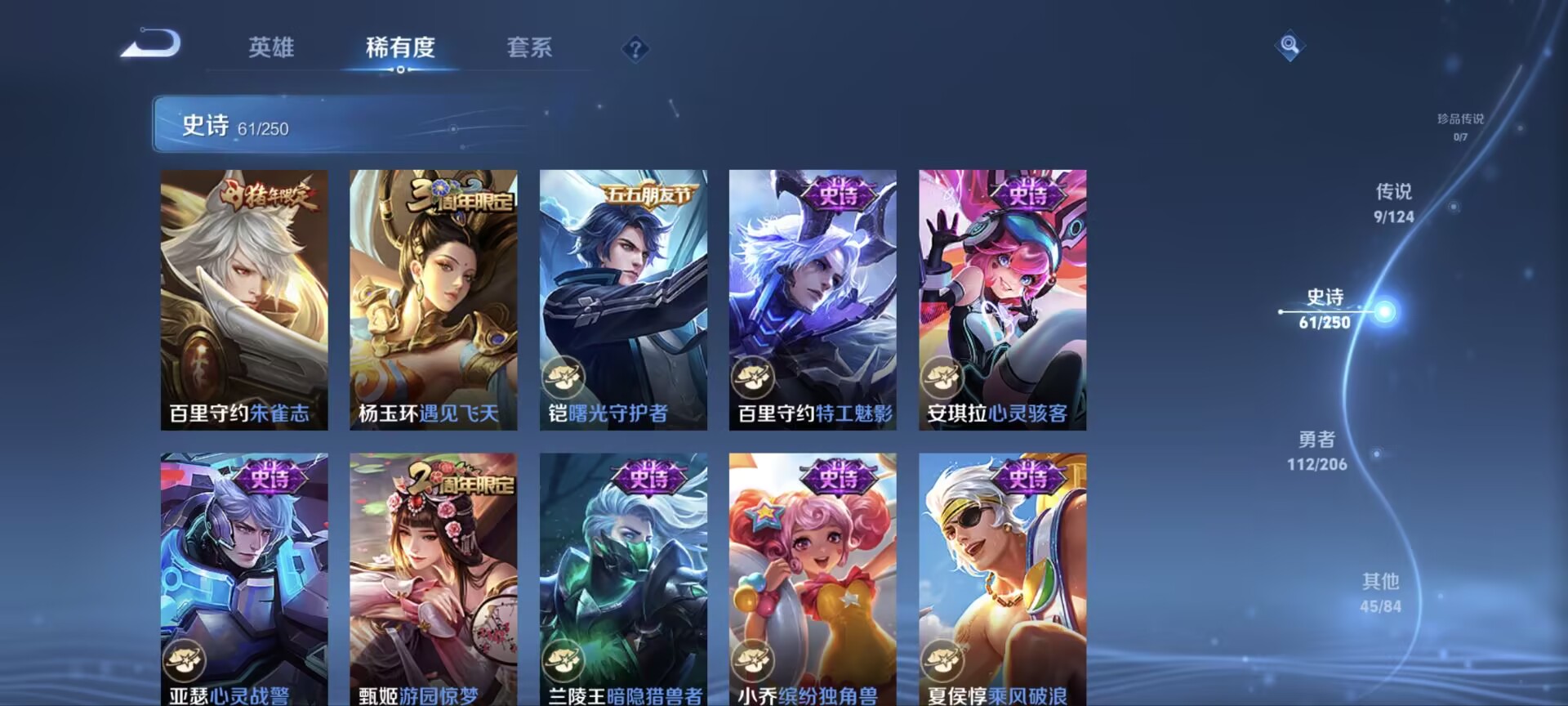 [9188765]武则天,猴年限定,至尊宝,马可年限,-可二次-123英雄-227皮肤-9传说-61史诗 山海·苍雷引-曜 山海·炽霜斩-李信 齐天大圣-孙悟空 山海·玄木吟-马可波罗 百相守梦-刘