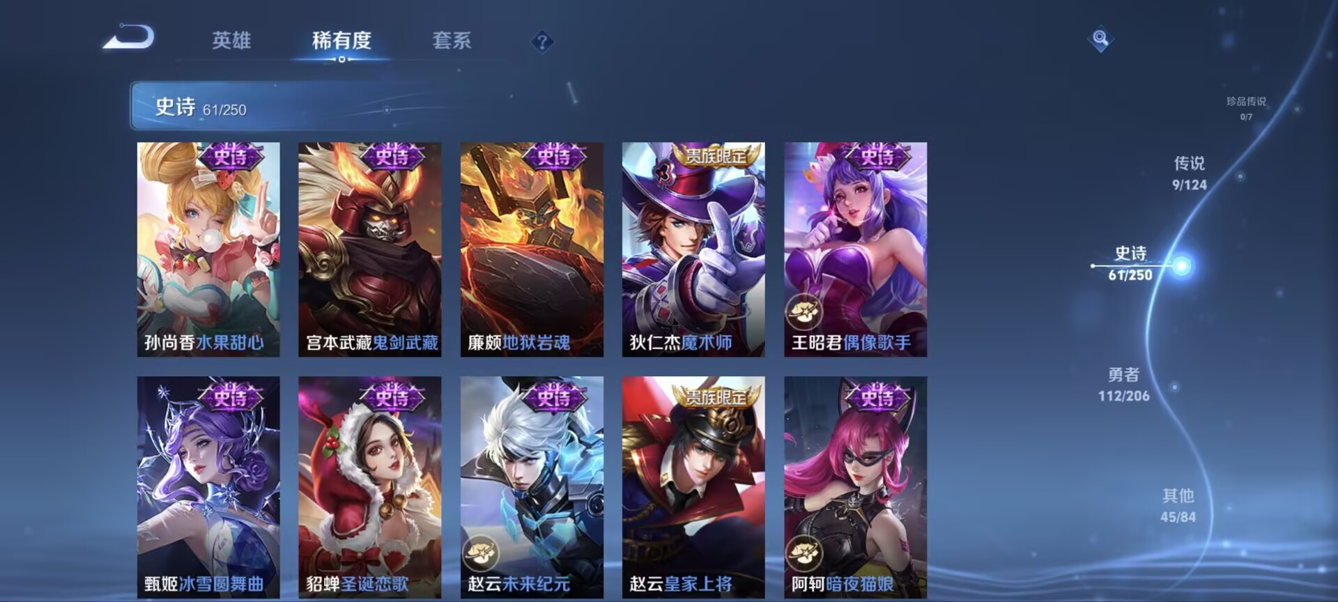 [9188765]武则天,猴年限定,至尊宝,马可年限,-可二次-123英雄-227皮肤-9传说-61史诗 山海·苍雷引-曜 山海·炽霜斩-李信 齐天大圣-孙悟空 山海·玄木吟-马可波罗 百相守梦-刘