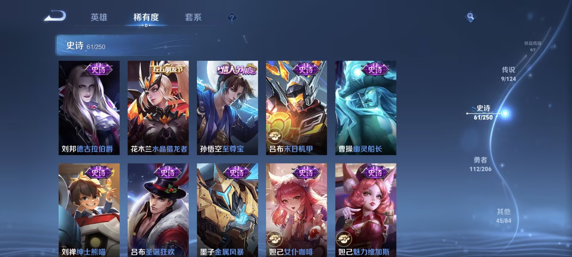 [9188765]武则天,猴年限定,至尊宝,马可年限,-可二次-123英雄-227皮肤-9传说-61史诗 山海·苍雷引-曜 山海·炽霜斩-李信 齐天大圣-孙悟空 山海·玄木吟-马可波罗 百相守梦-刘