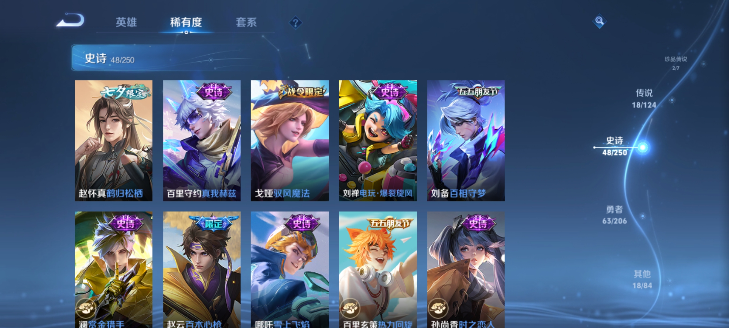 [9188876]诸葛亮典藏,曜无双,基德,孙策珍传,司空震蛇年限,澜蛇年限,虞姬蛇年限,孙尚香年限,澜逐花归海,紫霞,至尊宝,-可二次-111英雄-150皮肤-1典藏-1无双-18传说-47史诗 