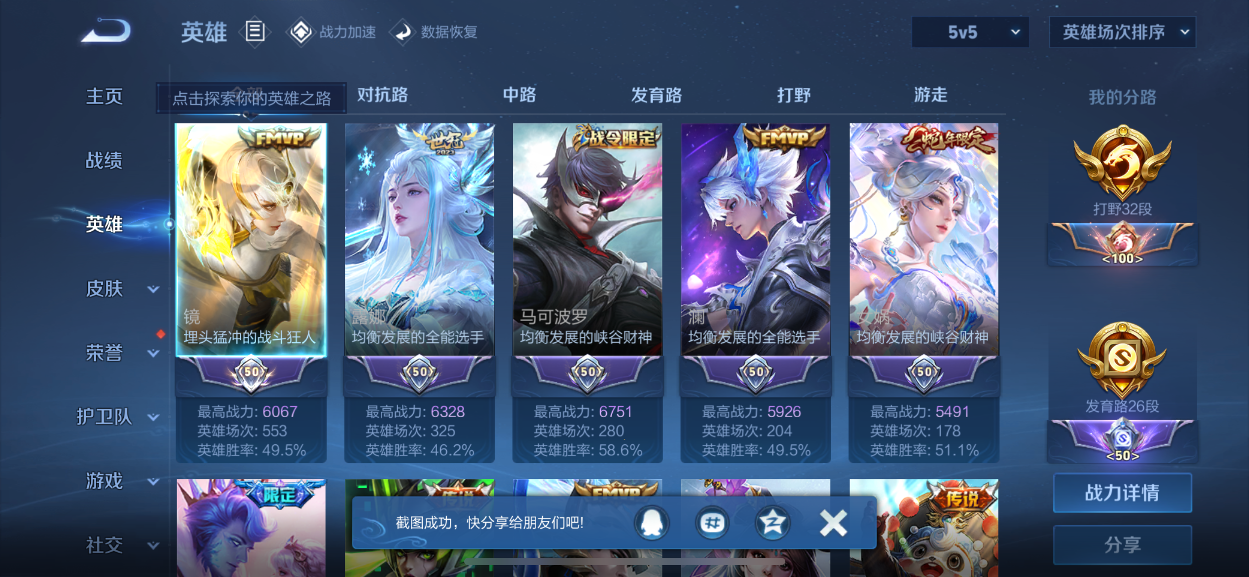[9188891]司空震蛇年限,女娲蛇年限,澜蛇年限,虞姬蛇年限,久胜,小将军,澜逐花归海,白晶晶,紫霞,霜月吟,-可二次-123英雄-180皮肤-21传说-57史诗 炽阳神光-镜 寅虎·赤拳-裴擒