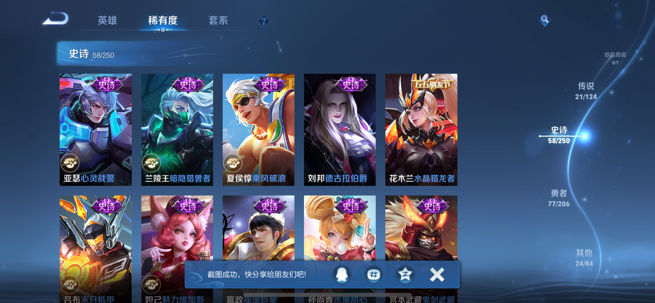 [9188891]司空震蛇年限,女娲蛇年限,澜蛇年限,虞姬蛇年限,久胜,小将军,澜逐花归海,白晶晶,紫霞,霜月吟,-可二次-123英雄-180皮肤-21传说-57史诗 炽阳神光-镜 寅虎·赤拳-裴擒