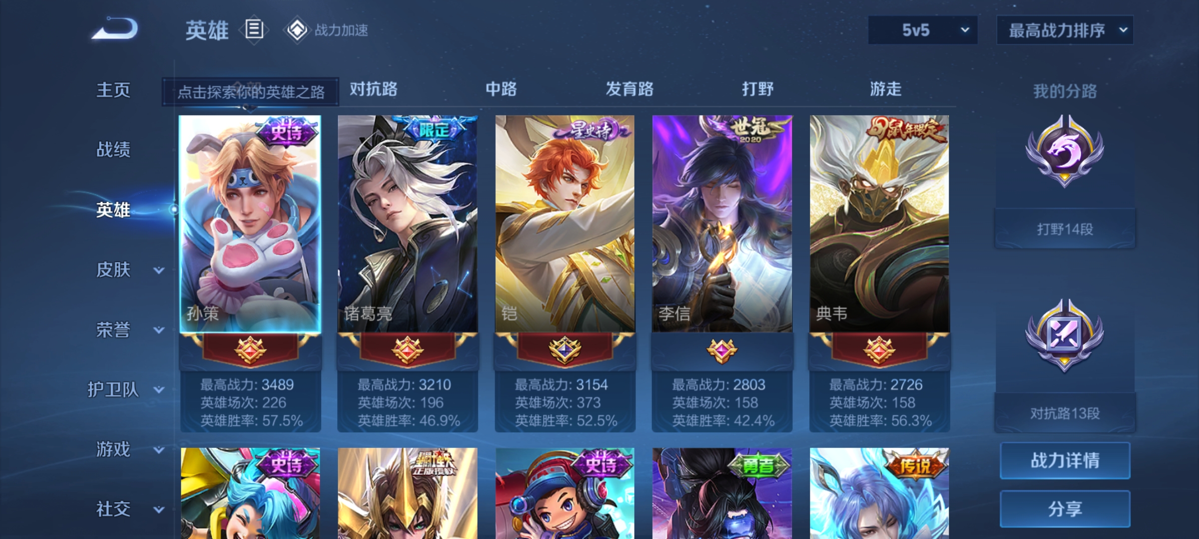 [9188895]武则天,小将军,猴年限定,仲夏夜,-可二次-120英雄-147皮肤-16传说-36史诗 淬星耀世-赵云 齐天大圣-孙悟空 岱宗-典韦 街头霸王-韩信