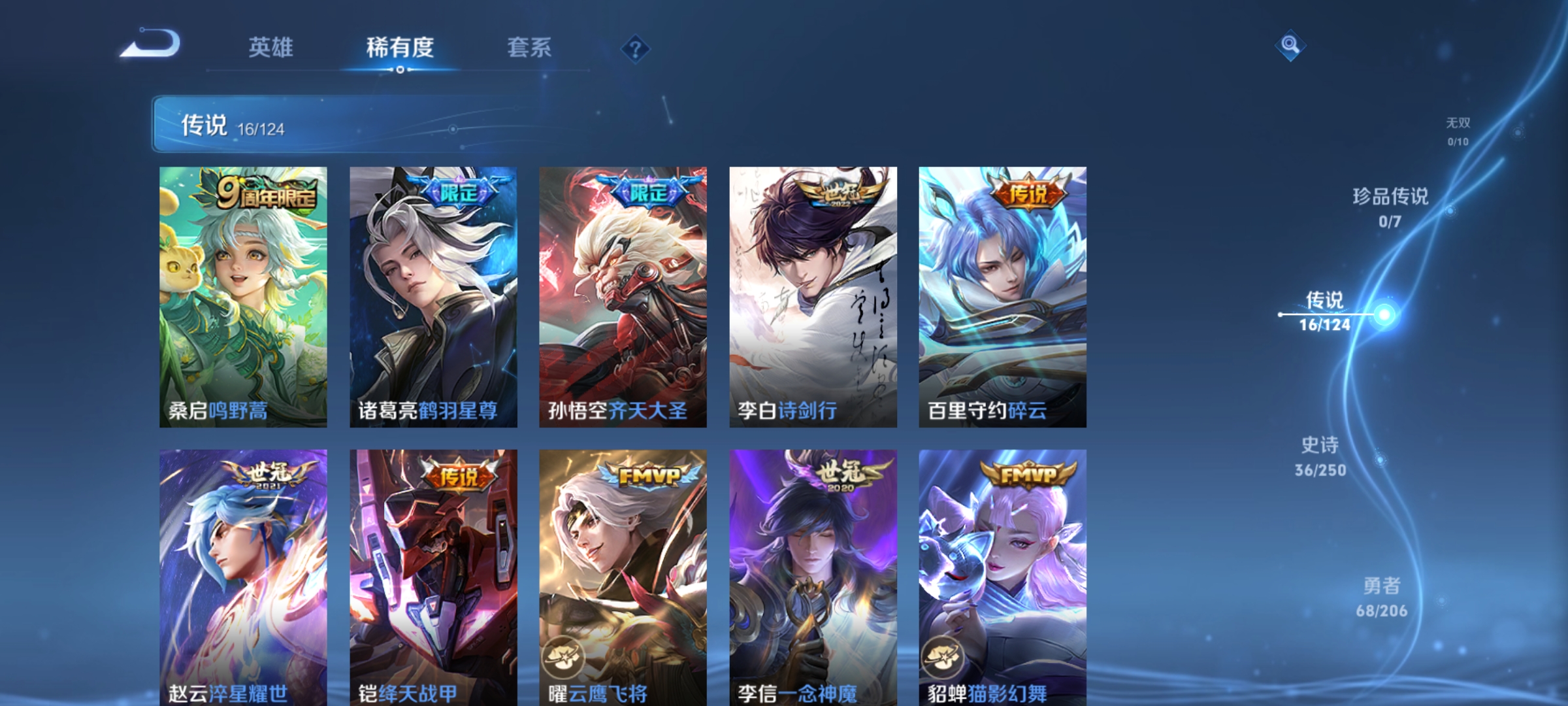 [9188895]武则天,小将军,猴年限定,仲夏夜,-可二次-120英雄-147皮肤-16传说-36史诗 淬星耀世-赵云 齐天大圣-孙悟空 岱宗-典韦 街头霸王-韩信