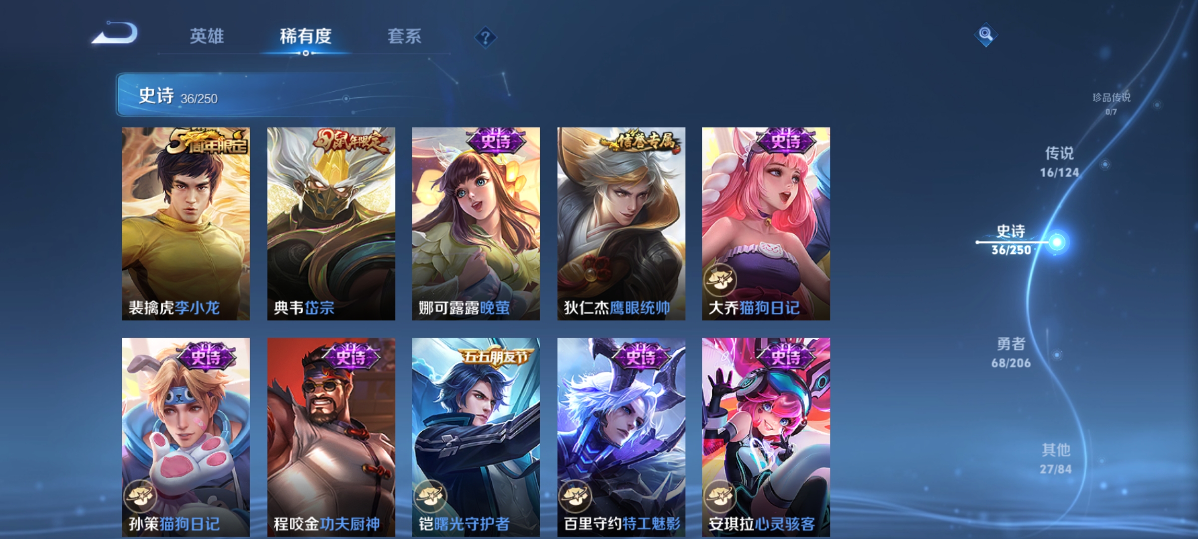 [9188895]武则天,小将军,猴年限定,仲夏夜,-可二次-120英雄-147皮肤-16传说-36史诗 淬星耀世-赵云 齐天大圣-孙悟空 岱宗-典韦 街头霸王-韩信